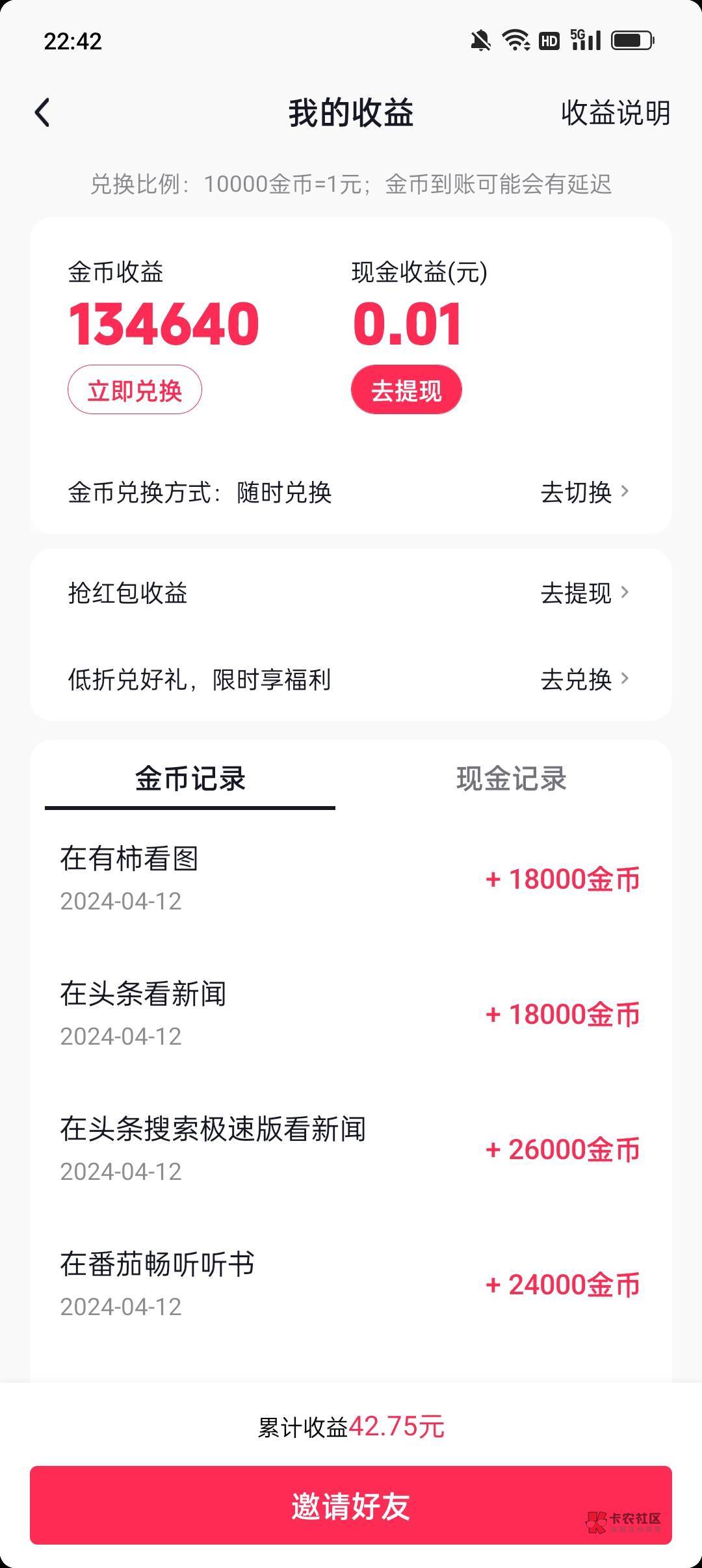 抖音极速版老号，一个号13万左右金币，再看看广告提15，今天撸了两个号

68 / 作者:冰晶你你你 / 