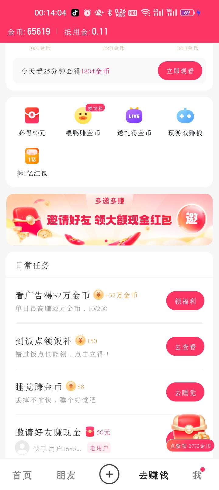 快手极速版刷刷广告打打螺丝

38 / 作者:那就这样八 / 