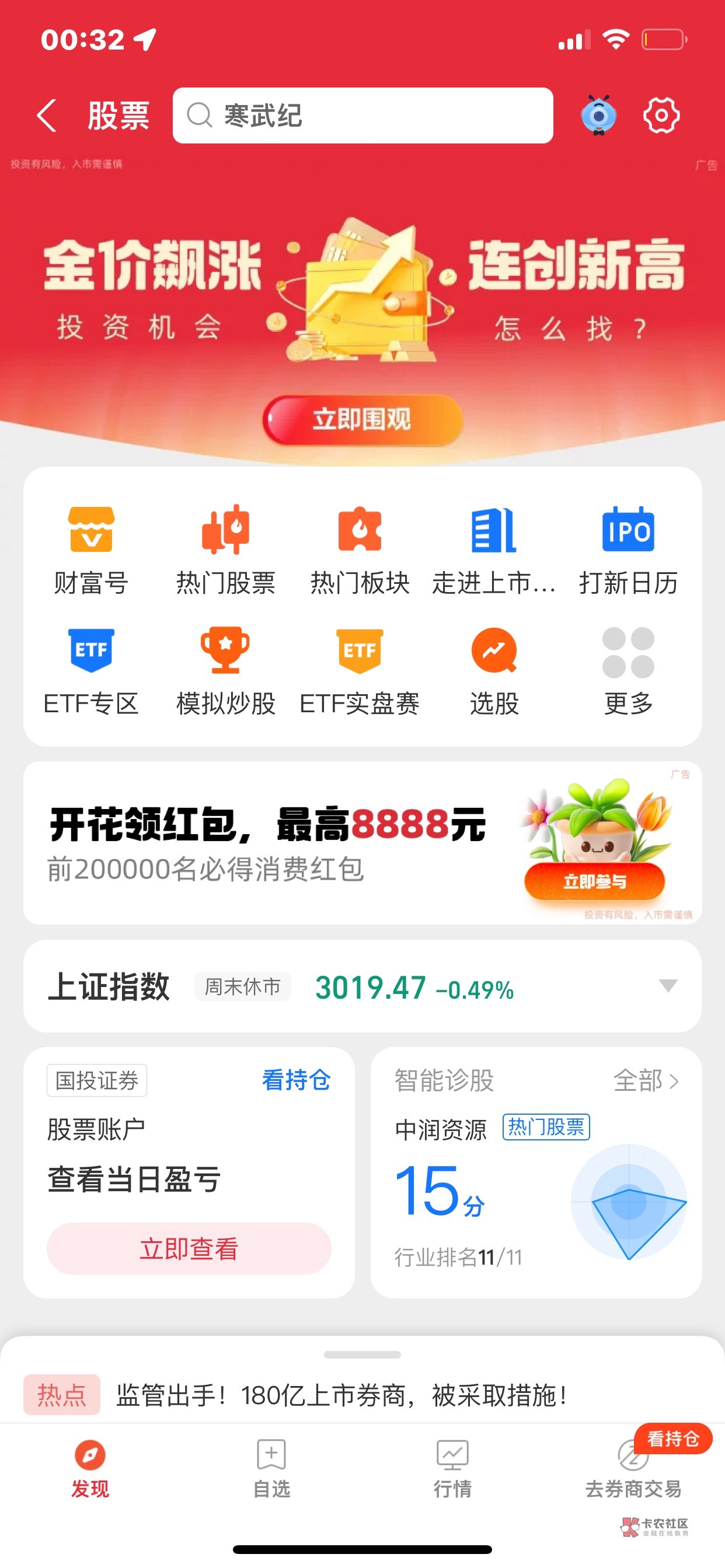 支付宝开户的国投，3天了没有100的任务，有老哥一样吗

74 / 作者:zhj1 / 