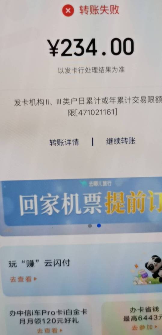 刚刚转账发现建行一类给我限额了 没给我说。擦真恶心，之前几万都随便整 。可以银监会73 / 作者:yc01 / 