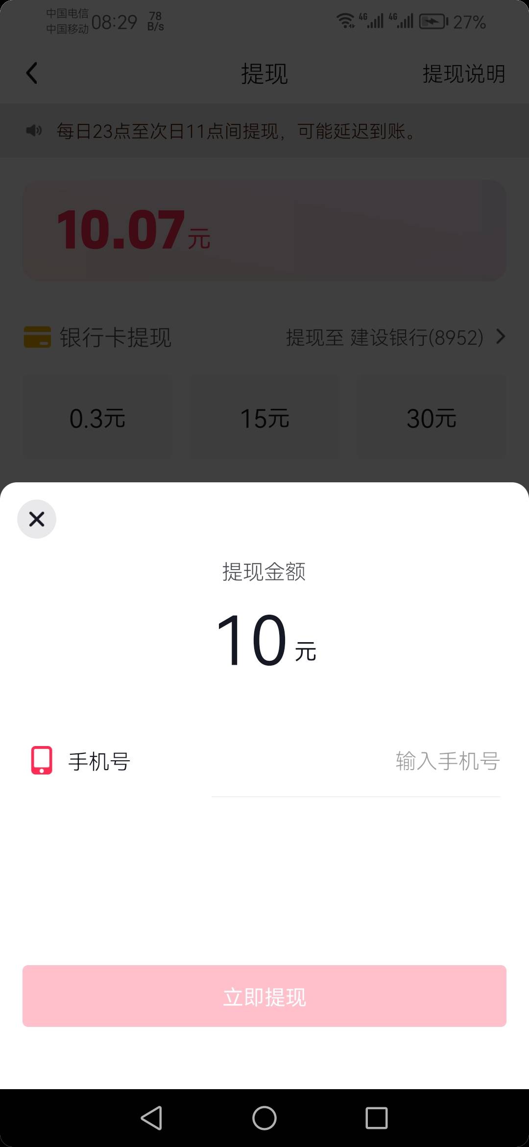 8出10话费，换个早餐钱抖音极速版换话费多久到啊？

89 / 作者:111好 / 