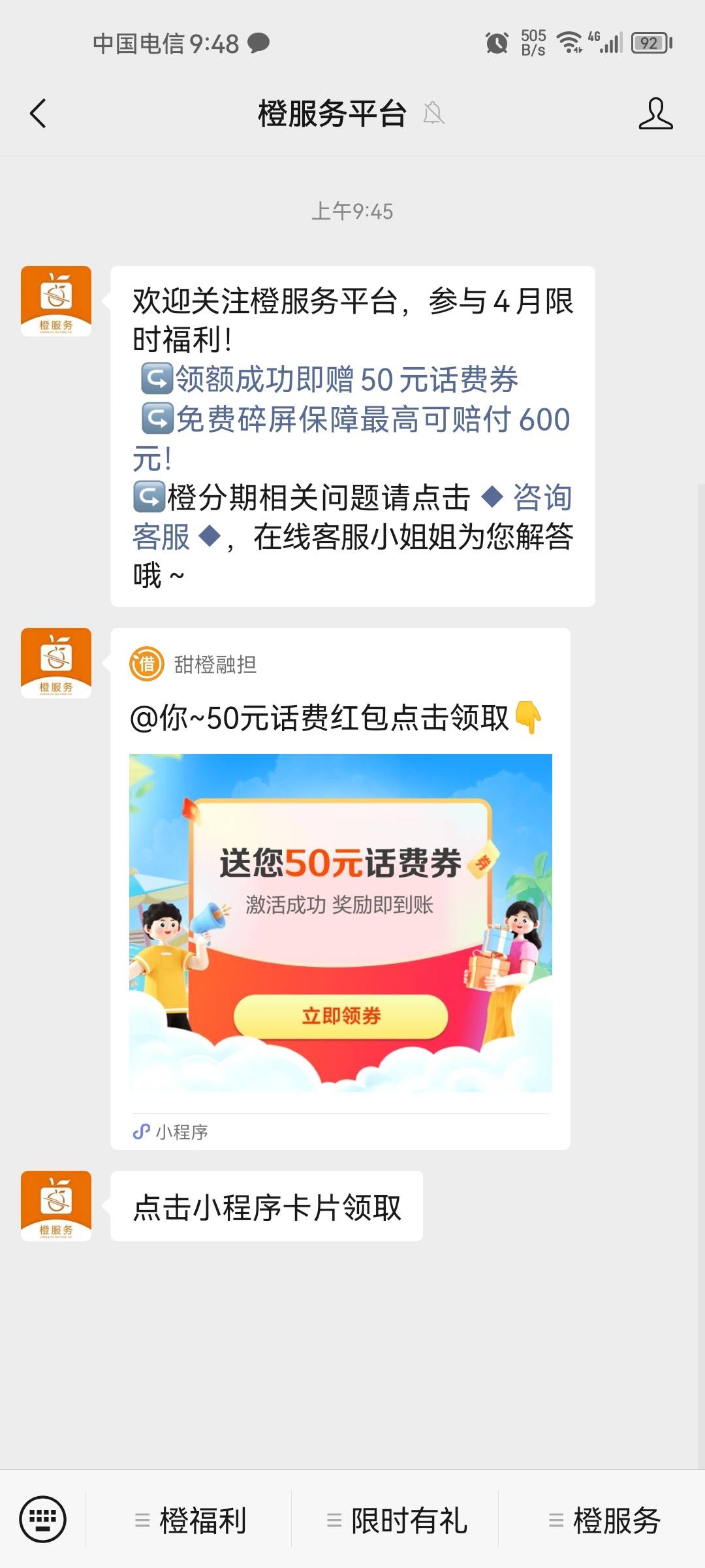 翼支付关注GZH送话费券，最高50元，打开翼支付，点橙分期，然后跳转至微信关注GZH，绑93 / 作者:卡农话事人 / 