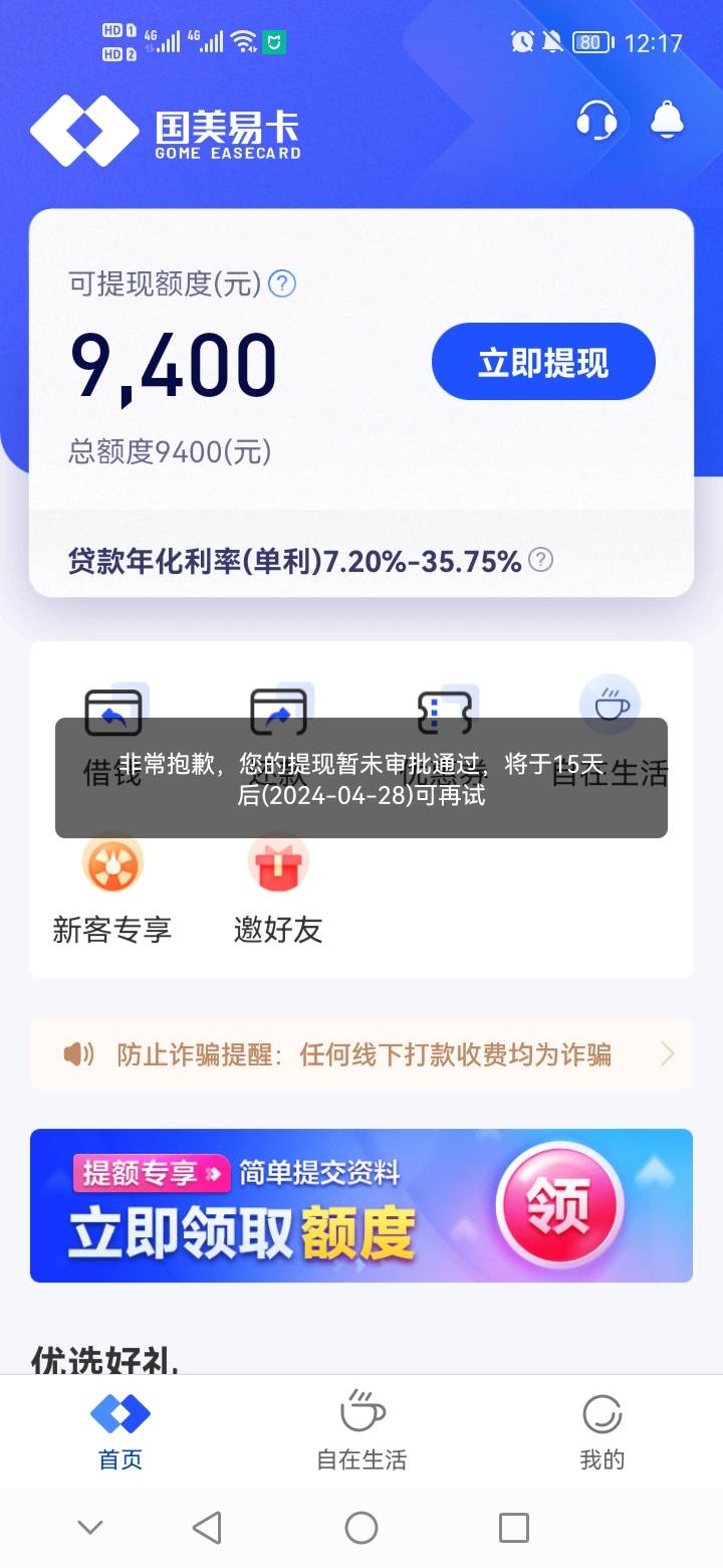 美易借钱下款终于白了呀，国美救我了22 / 作者:遇见Zz / 