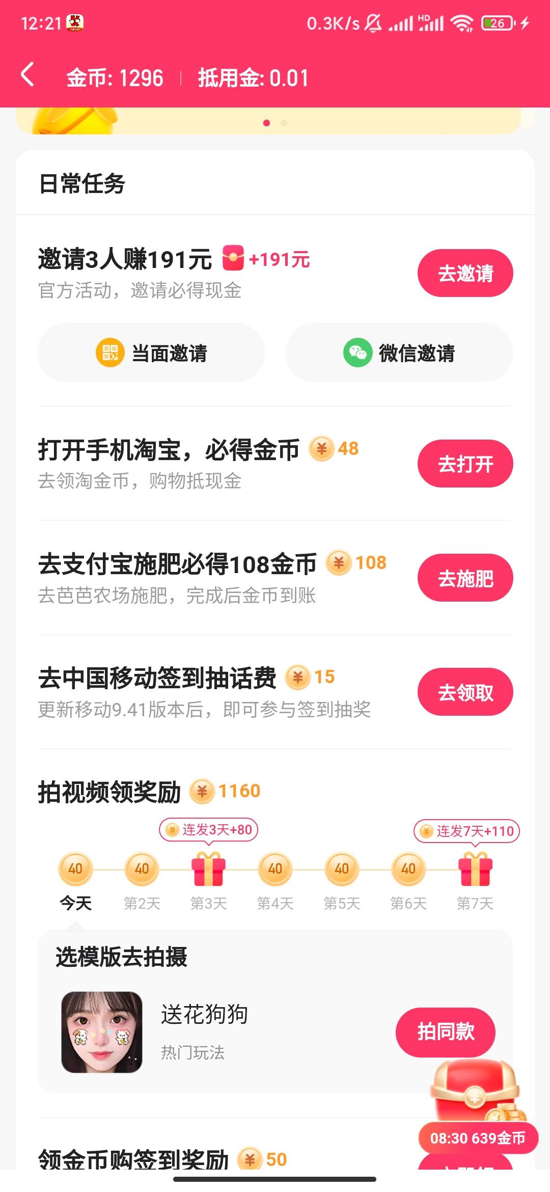 快手极速版，饭点左下角，看视频，800金币稳定，看了100次了 8毛，

41 / 作者:大力水手皮卡丘 / 