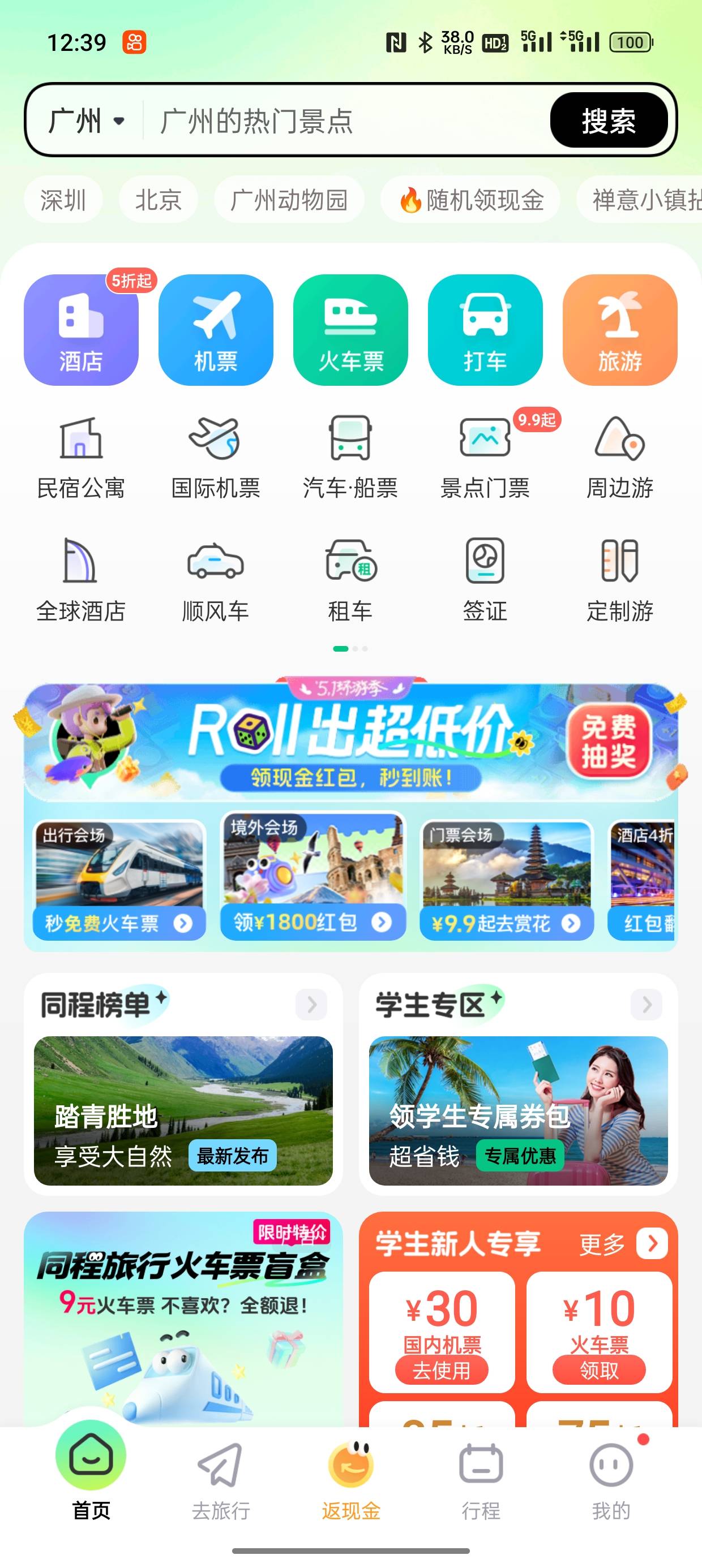 同程旅行APP，首页，看运气，最高1888，把浏览任务全部做完https://m.17u.cn/promotio23 / 作者:邱小姐出嫁 / 