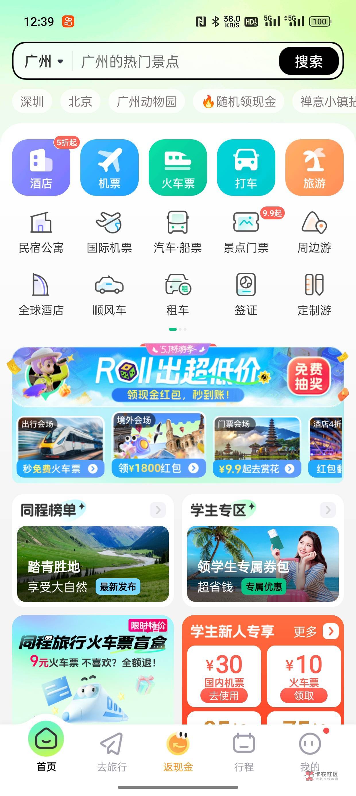 同程旅行APP,首页,看运气,最高1888,把浏览任务全部做完https://m.17u.cn/promotio94 / 作者:邱小姐出嫁 / 同程旅行APP,首页,看运气,最高1888,把浏览任务全部做完https://m.17u.cn/promotio94 / 作者:邱小姐出嫁 /