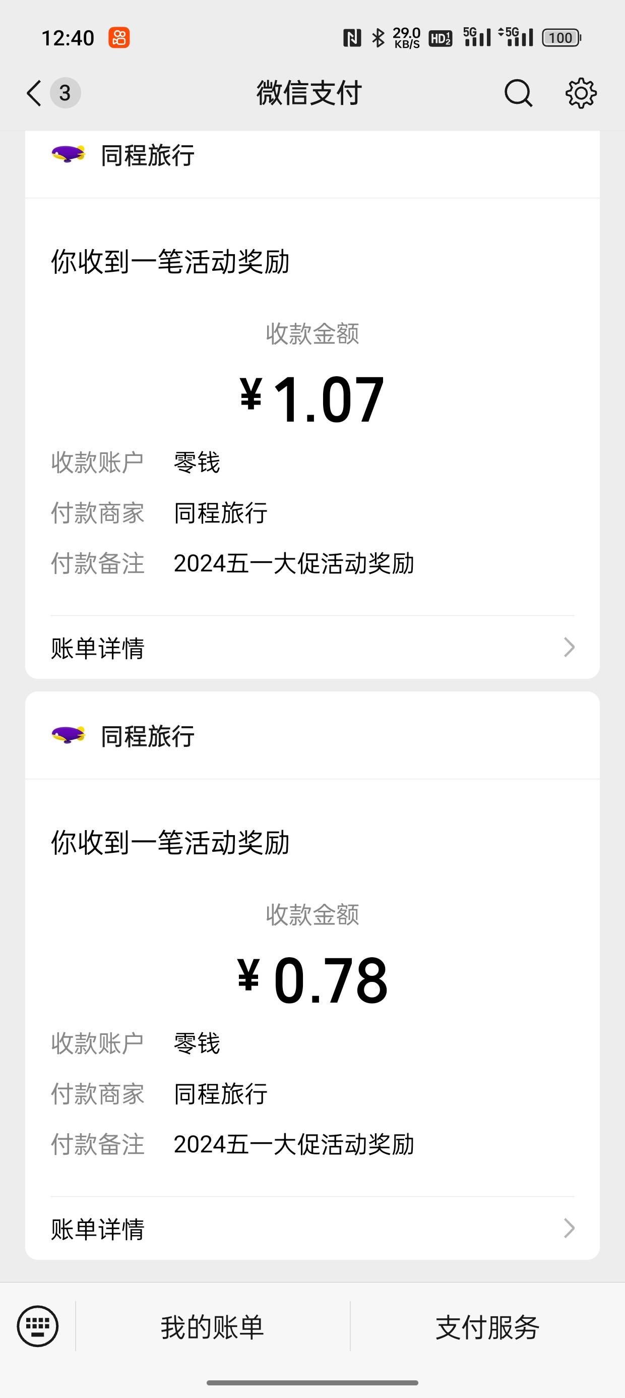 同程旅行APP，首页，看运气，最高1888，把浏览任务全部做完https://m.17u.cn/promotio92 / 作者:邱小姐出嫁 / 