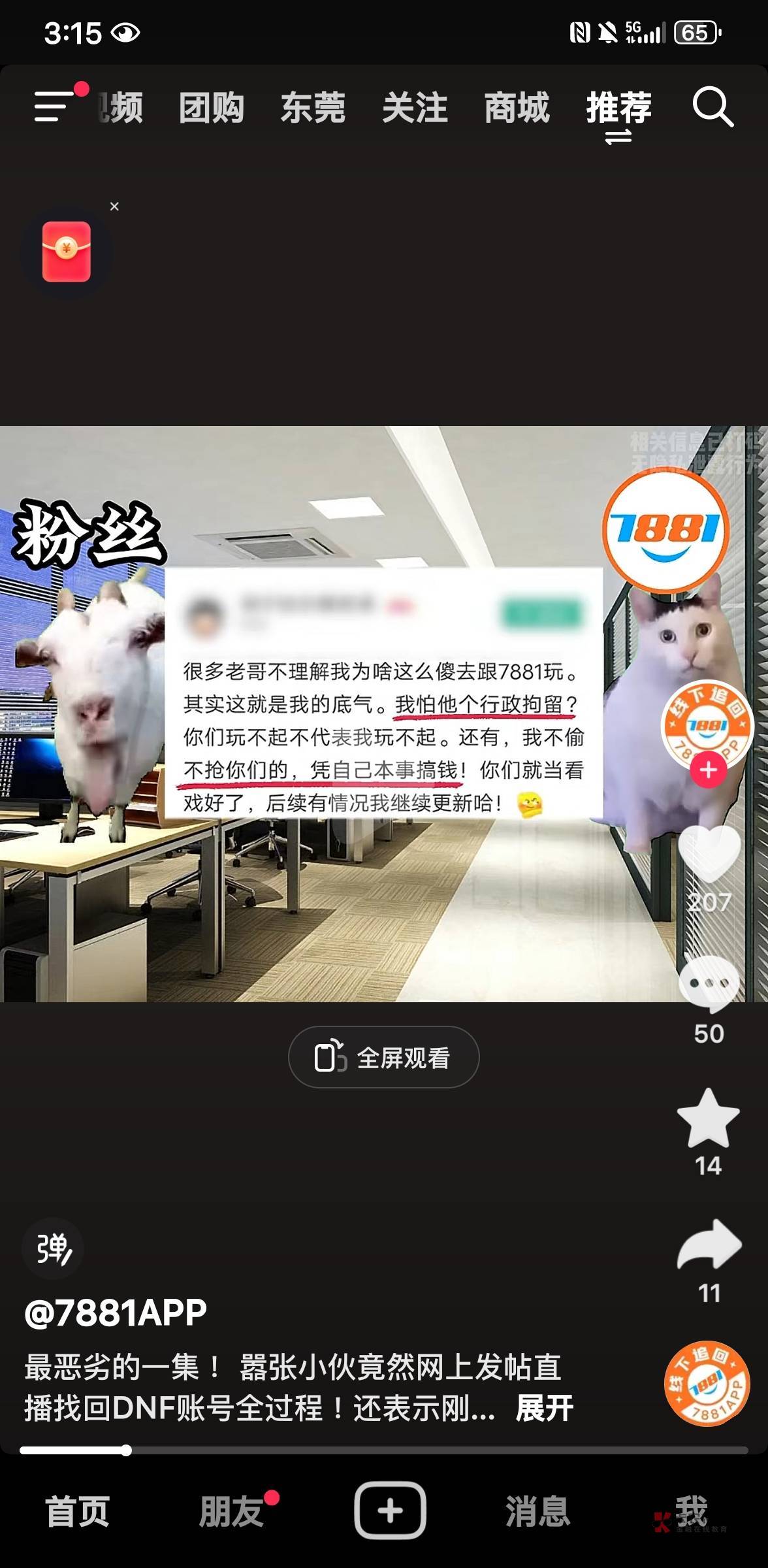 这是不是卡农老哥，被真实了

4 / 作者:湖南热心市民 / 