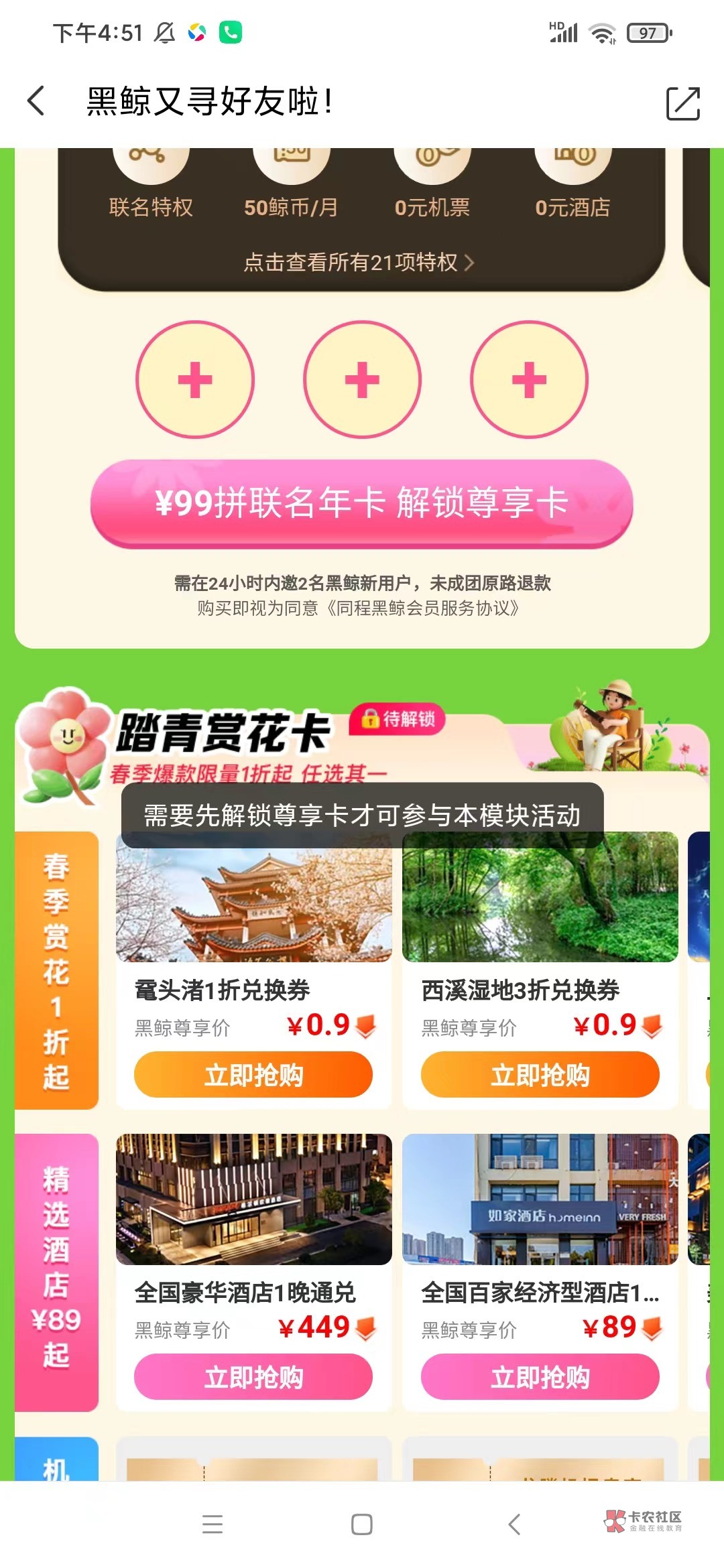 这个同程的这个每个机型{荣耀除外}，只要他有名额，他都会送你一张年卡，然后有了这张56 / 作者:冷傲71 / 