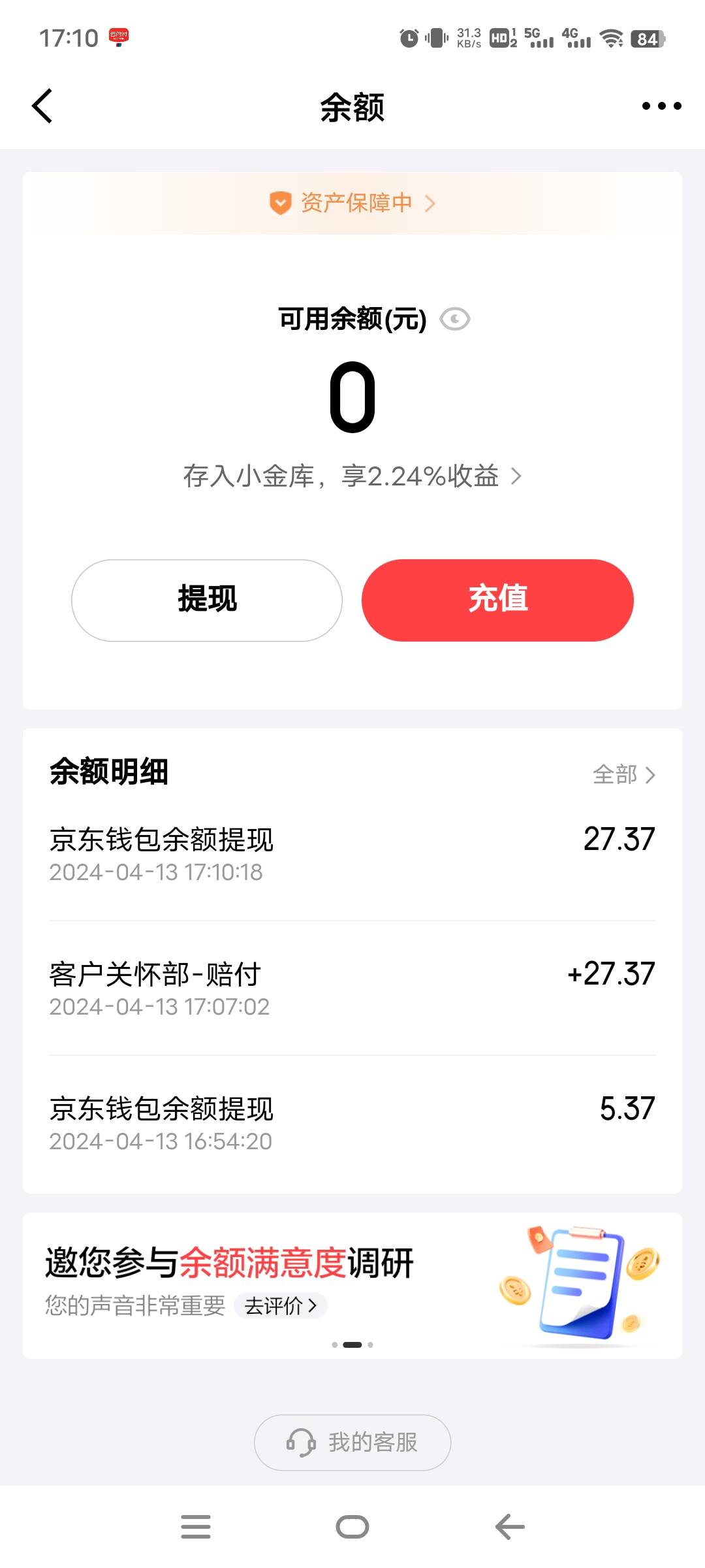 要饭来的，还是东子 30毛到手

91 / 作者:捞的一 / 