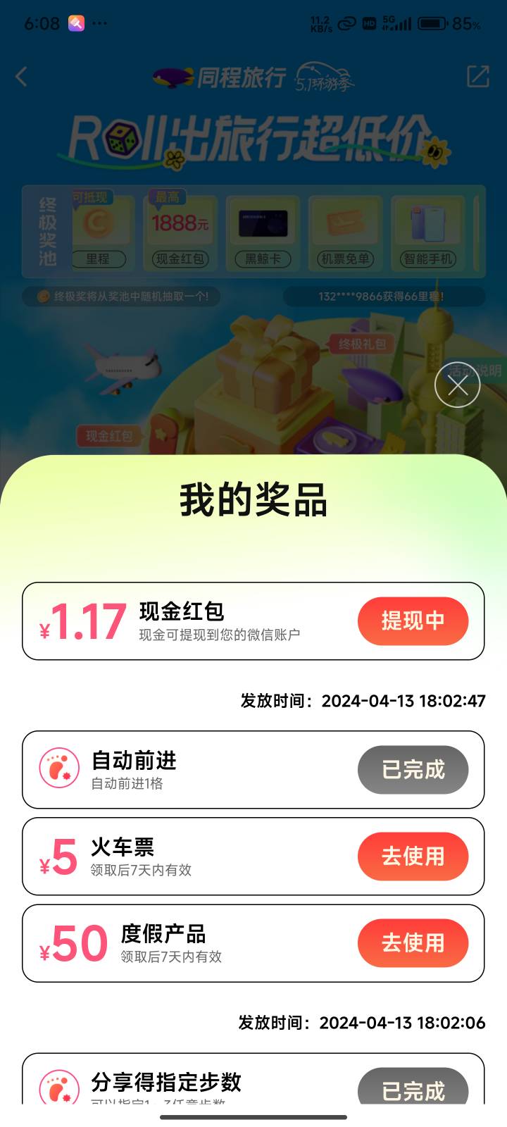 同程app横幅小毛

48 / 作者:jd239046 / 