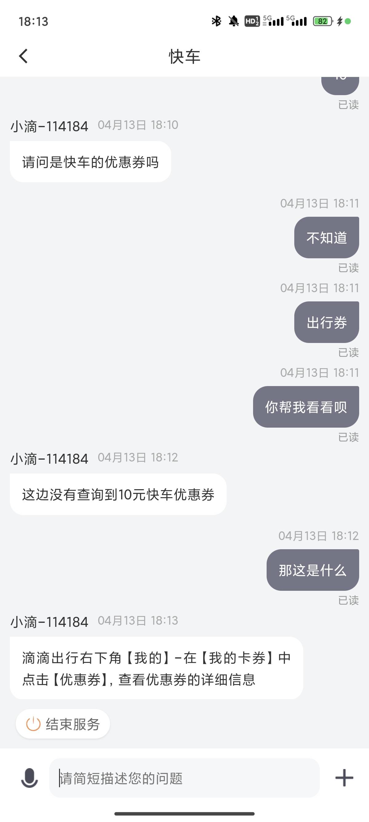 好像兑换不是快车劵 刚刚问滴滴客服查了一下码不会是出行卡吧

3 / 作者:卡农跳跳虎 / 