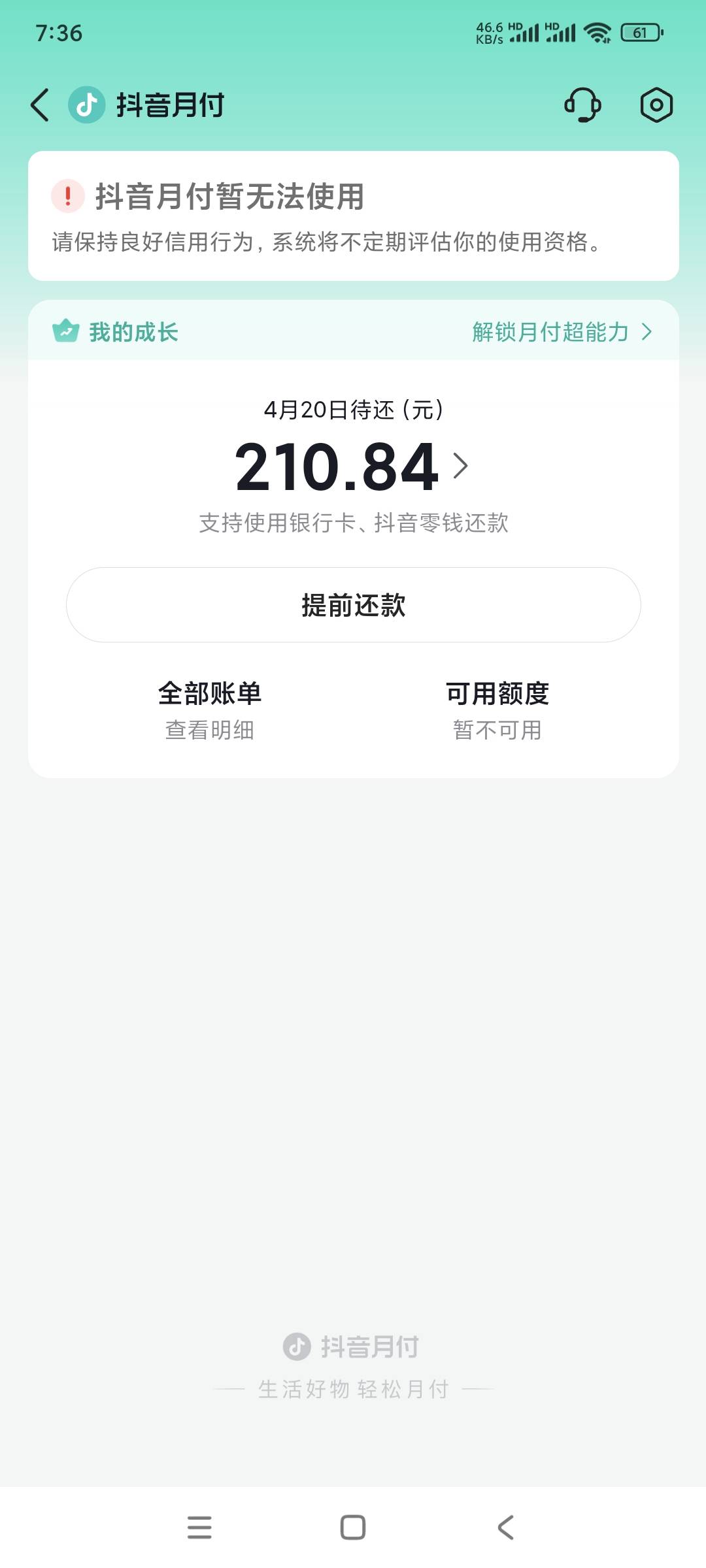 抖音月付刚被自动扣款100怎么办还能用吗

48 / 作者:颜哈哈 / 