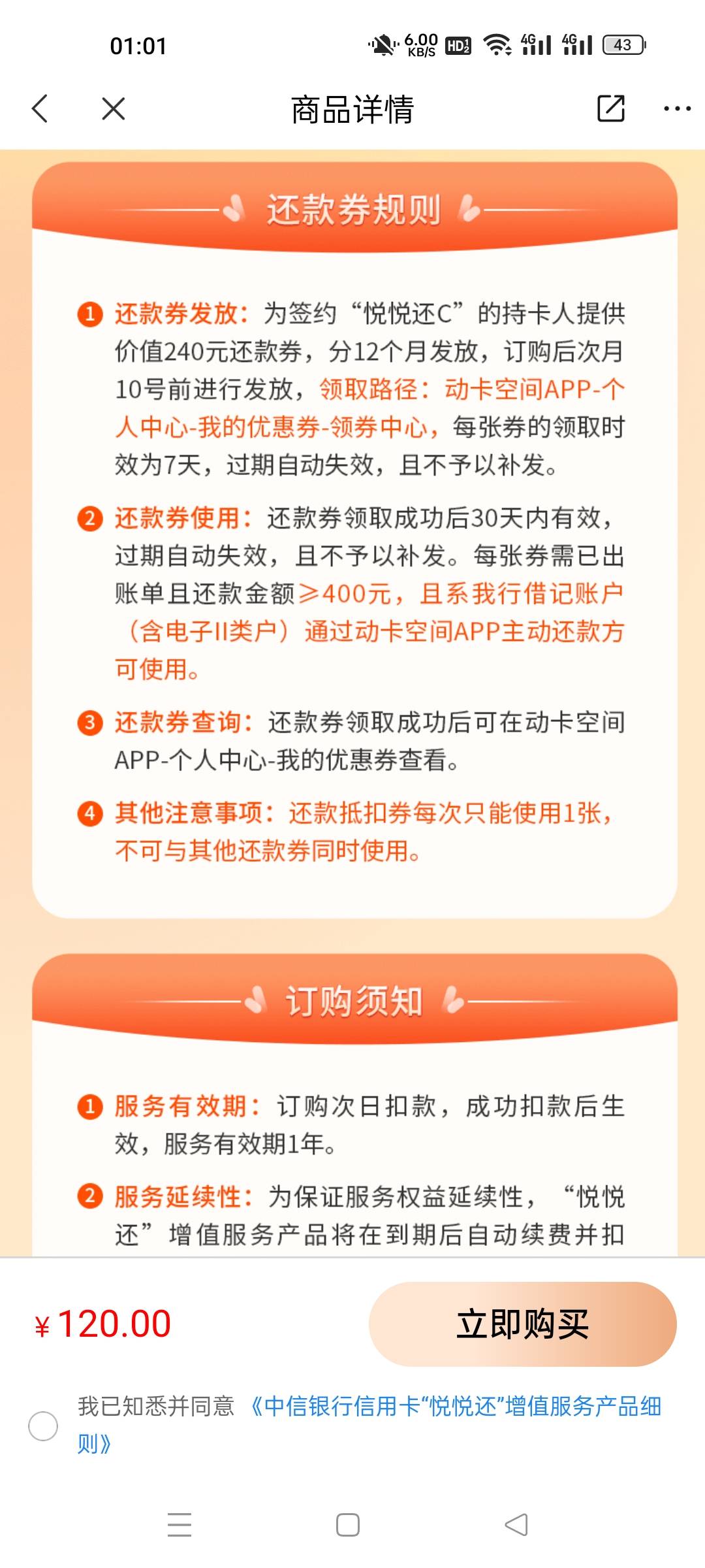 首发加精，中信信用卡，120买240还款券 每个月一张送一张400-20， 白捡钱

14 / 作者:暮凉、浅 / 