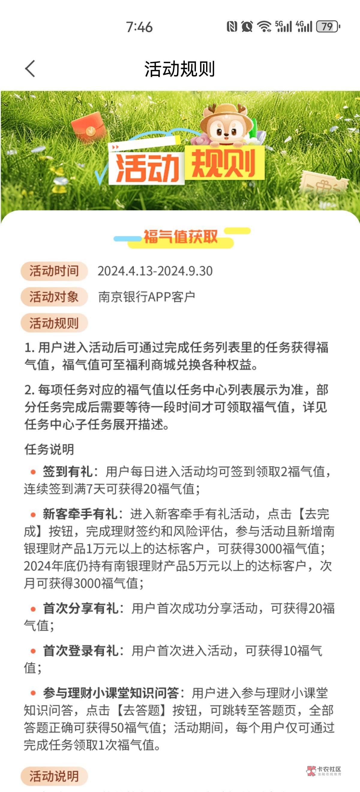 南京银行财富纳新活动新一期，可每天签到兑换京东e卡

首页横幅滑动 财富纳新福鹿宠粉57 / 作者:搞钱！ / 