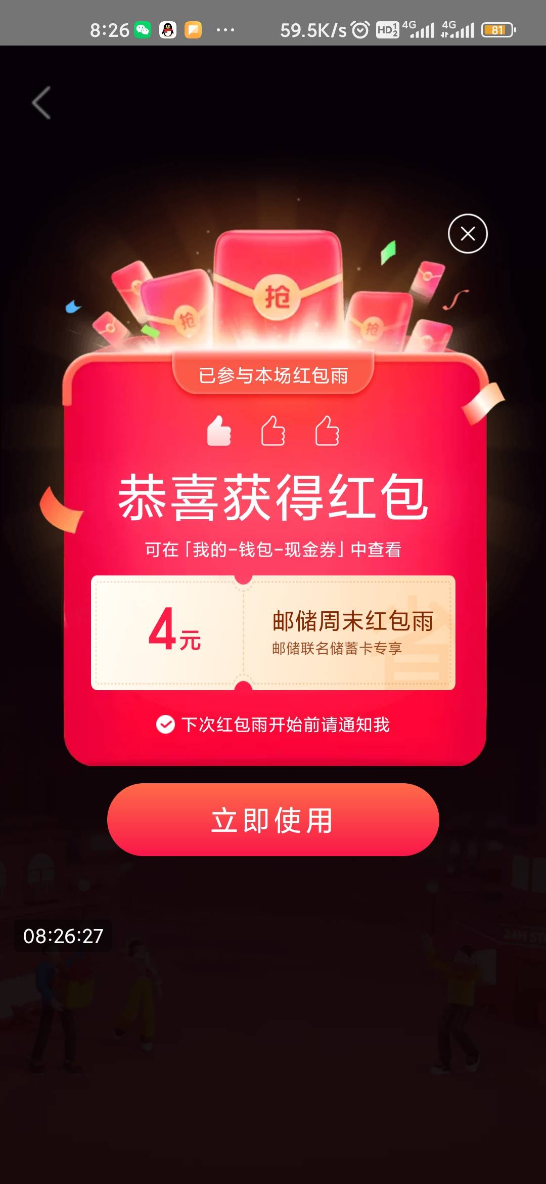 美团邮储成了，现在都是四块，我两个号四块

61 / 作者:奥ㅤ / 