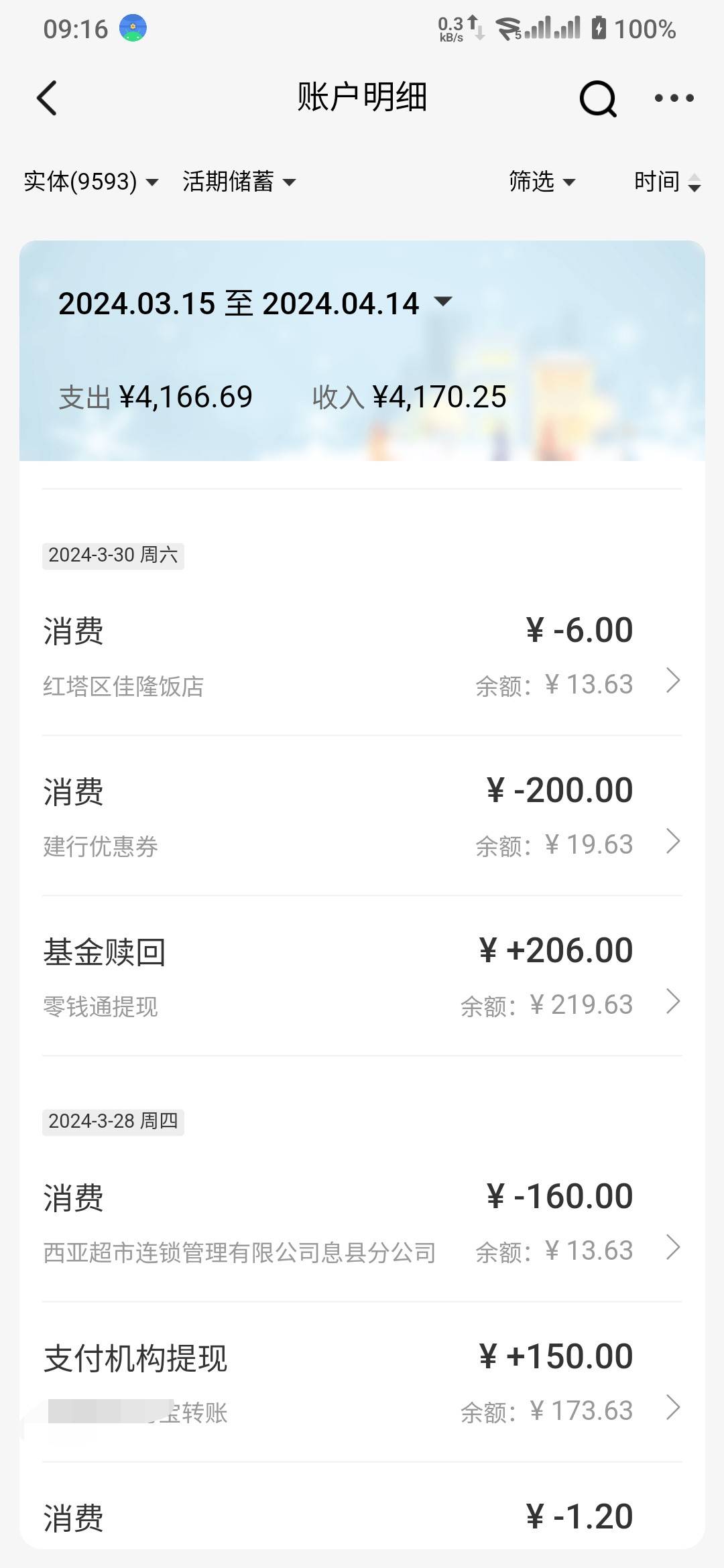 建行有病吧 没有0.1流水，就只有建行生活劵的支付记录，其他都没有，流水正常，今天问13 / 作者:有木 /