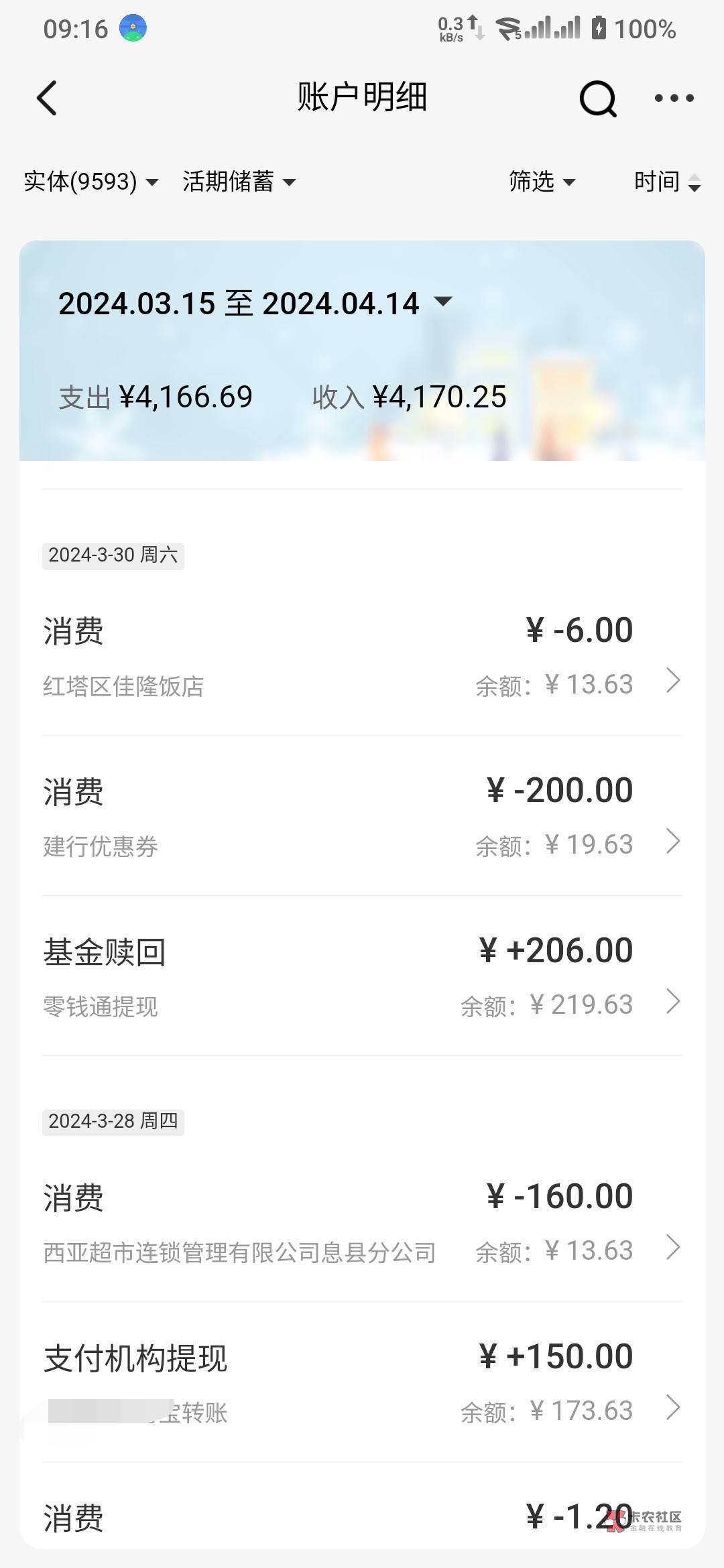 建行有病吧 没有0.1流水,就只有建行生活劵的支付记录,其他都没有,流水正常,今天问13 / 作者:有木 /