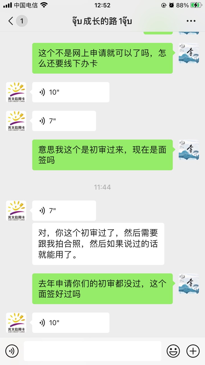  光大信用卡，这是初审过了？要去面签的短信吗，面签查征信吗，过的几率有多大呀，有27 / 作者:小二哥2 / 