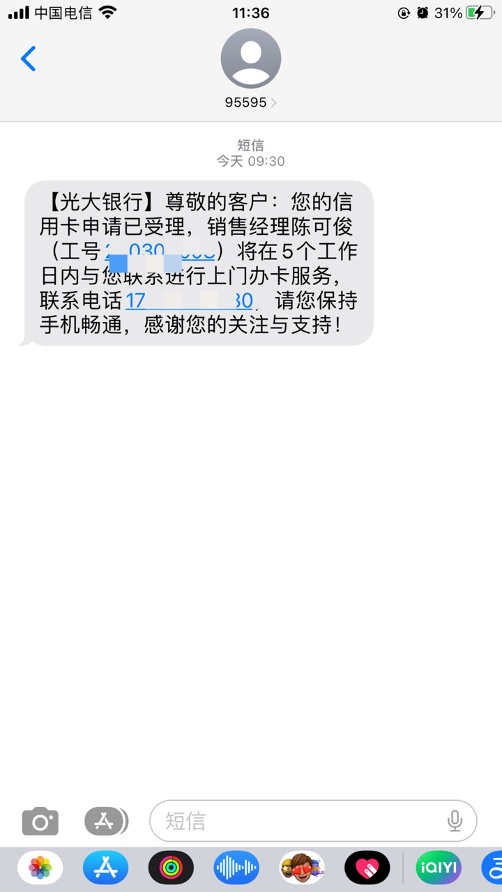  光大信用卡，这是初审过了？要去面签的短信吗，面签查征信吗，过的几率有多大呀，有10 / 作者:小二哥2 / 