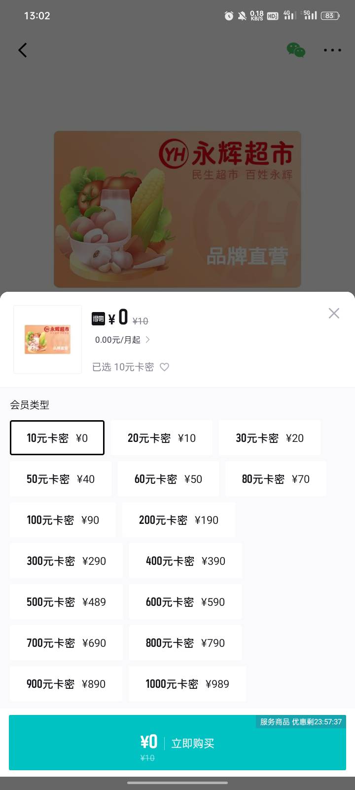 得物破零，e卡没了，只能换永辉了

97 / 作者:大耳朵图途 / 