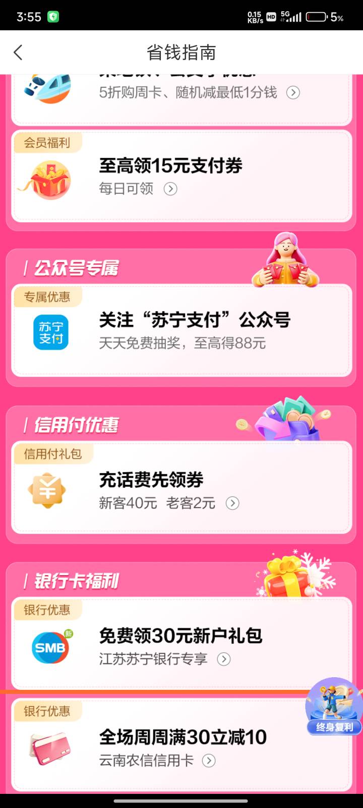 苏宁银行app首登录送20减15立减金
入口从星途金融省钱指南里面下载




52 / 作者:jd239046 / 