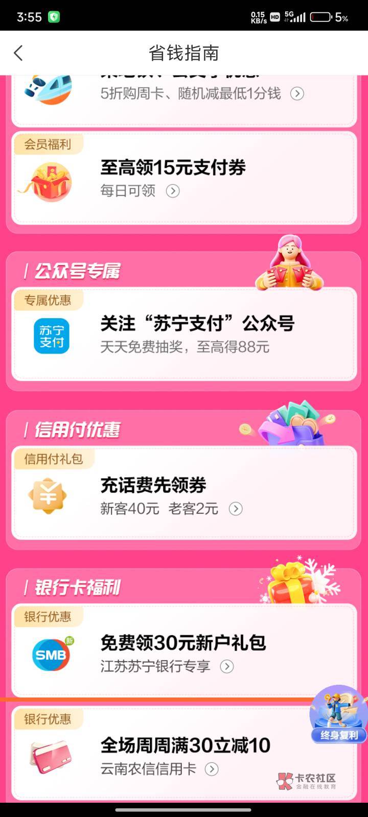 苏宁银行app首登录送20减15立减金
入口从星途金融省钱指南里面下载




49 / 作者:jd239046 / 