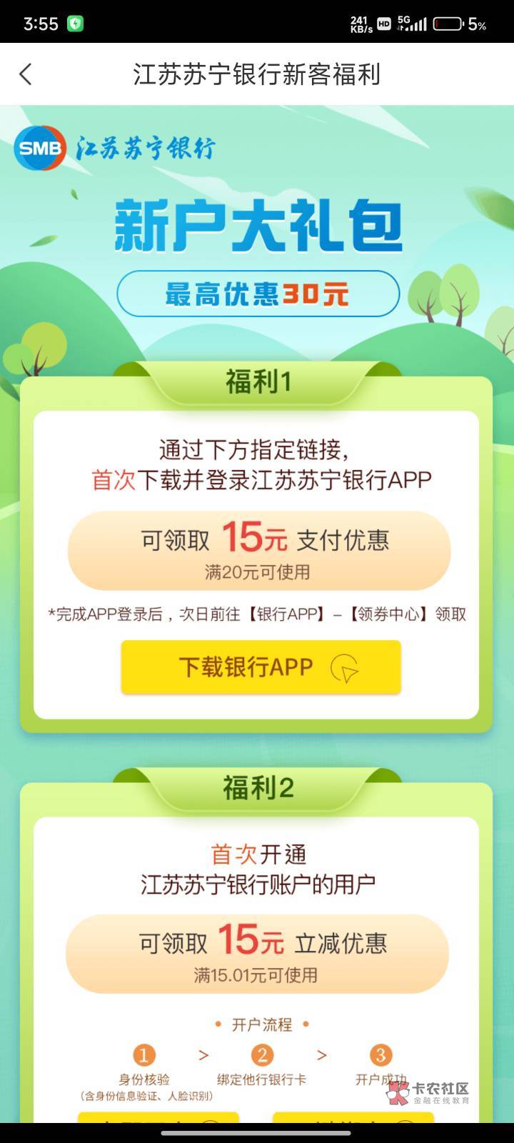 苏宁银行app首登录送20减15立减金
入口从星途金融省钱指南里面下载




71 / 作者:jd239046 / 