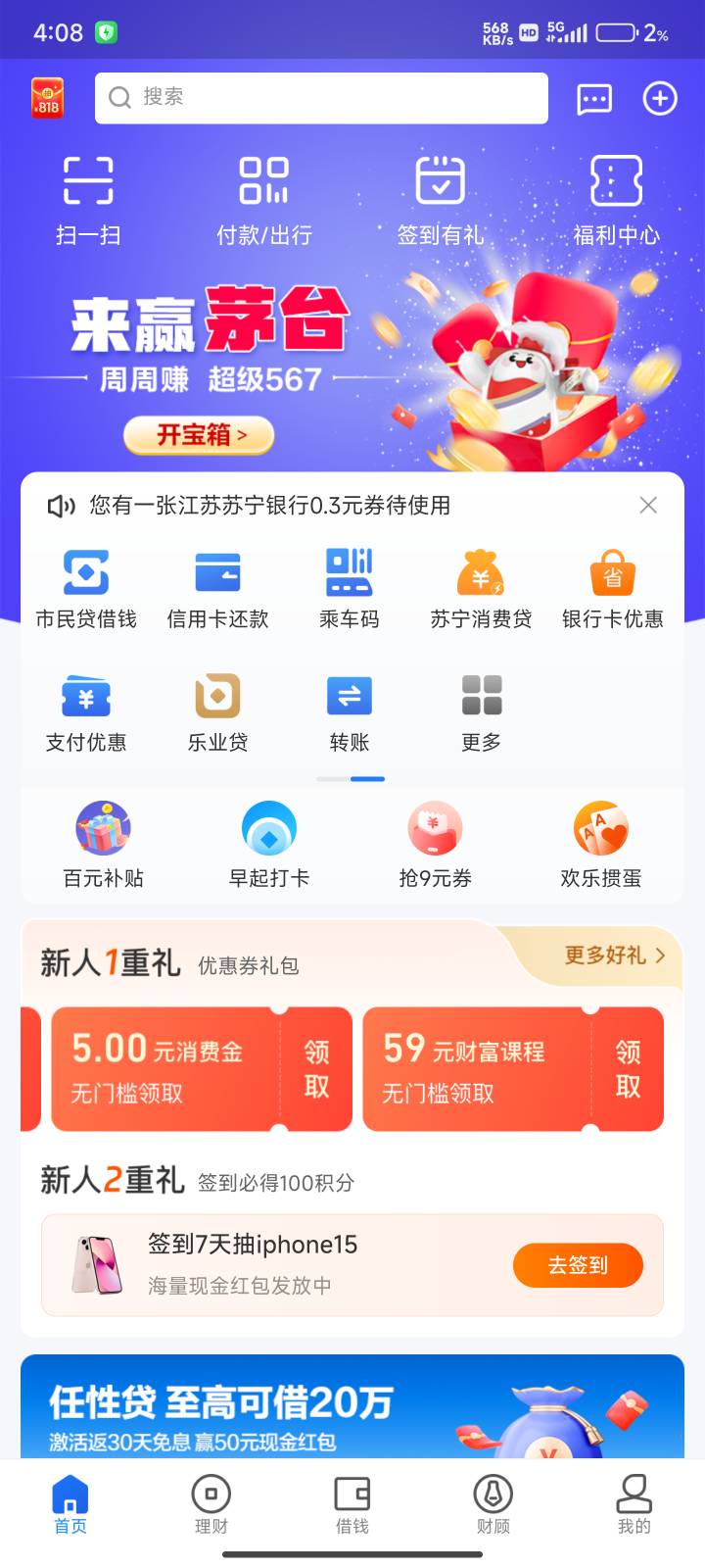 苏宁银行app首登录送20减15立减金
入口从星途金融省钱指南里面下载




32 / 作者:jd239046 / 