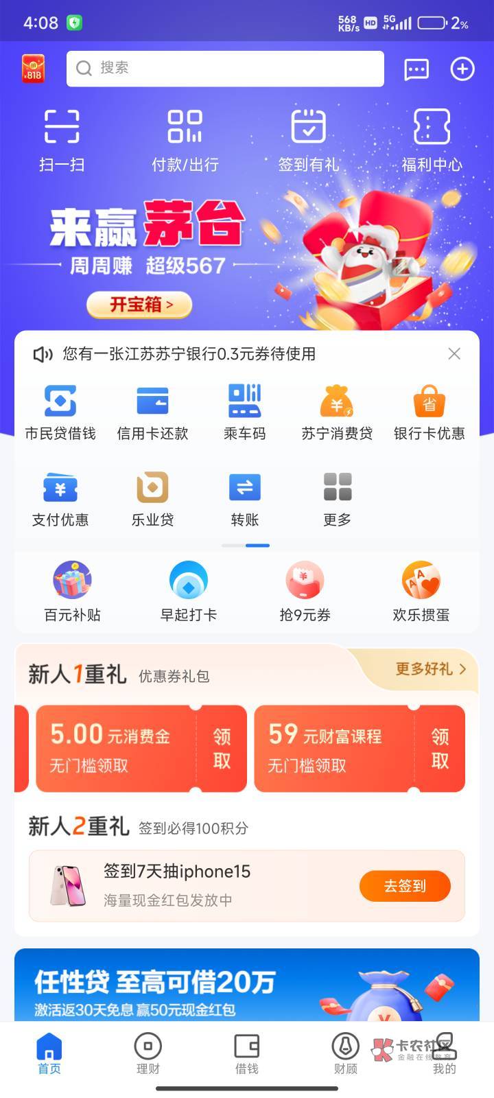 苏宁银行app首登录送20减15立减金
入口从星途金融省钱指南里面下载




87 / 作者:jd239046 / 