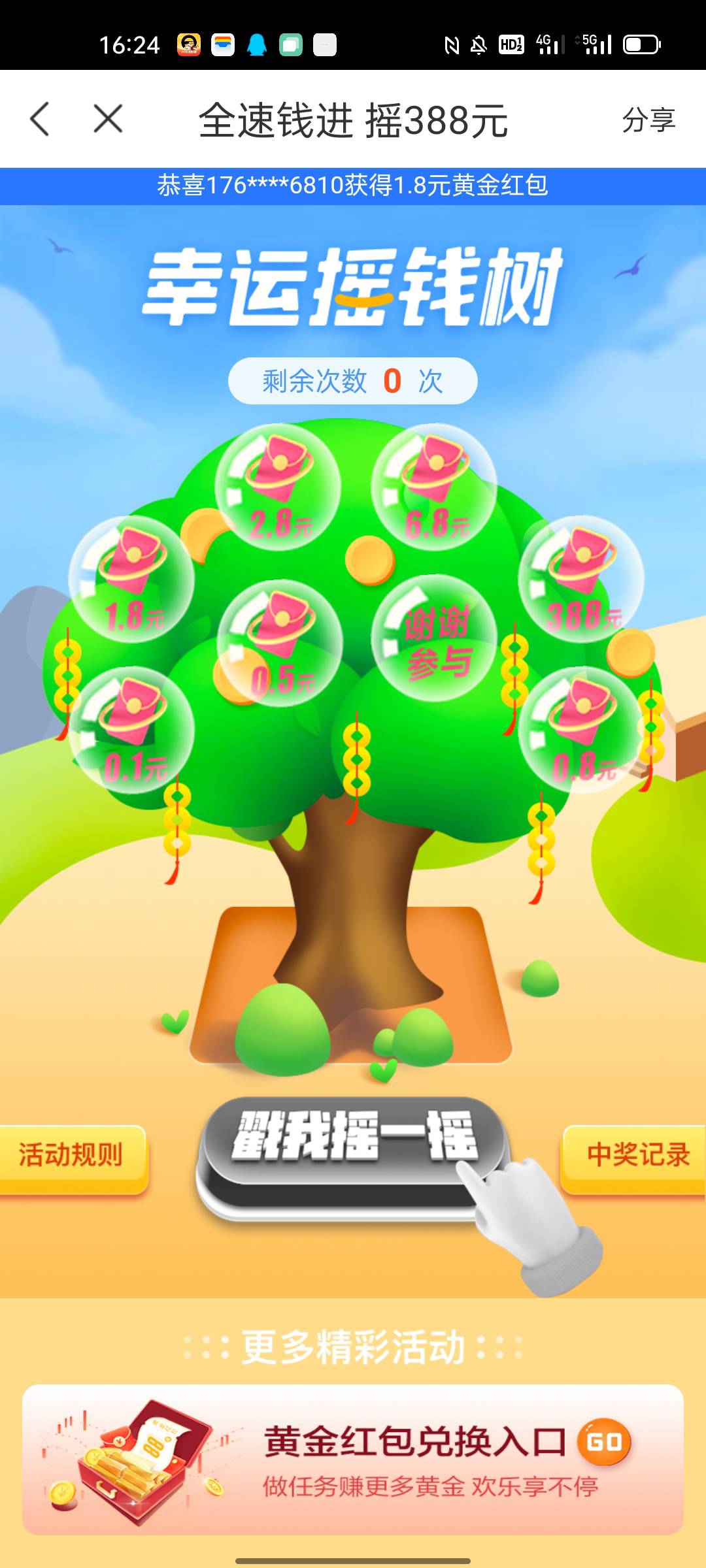星图4毛黄金红包，新人一重礼，理财专区，



52 / 作者:西苽菋菂夏天 / 