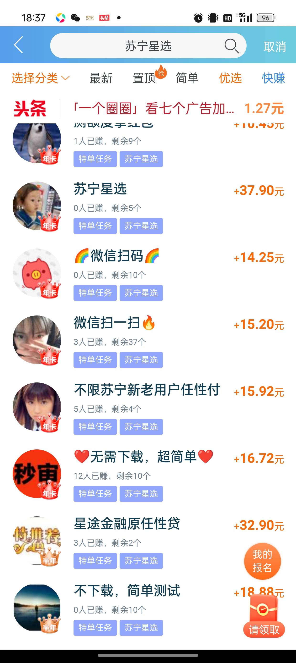 星图金融，不要自己去开信用付那些，去悬赏平台接任务20毛，黑木耳都能给你个几百。
66 / 作者:闲鱼乖 / 