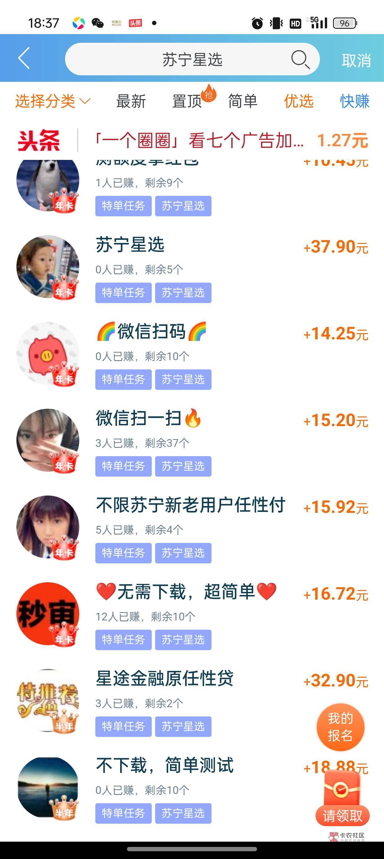 星图金融，不要自己去开信用付那些，去悬赏平台接任务20毛，黑木耳都能给你个几百。
40 / 作者:闲鱼乖 / 