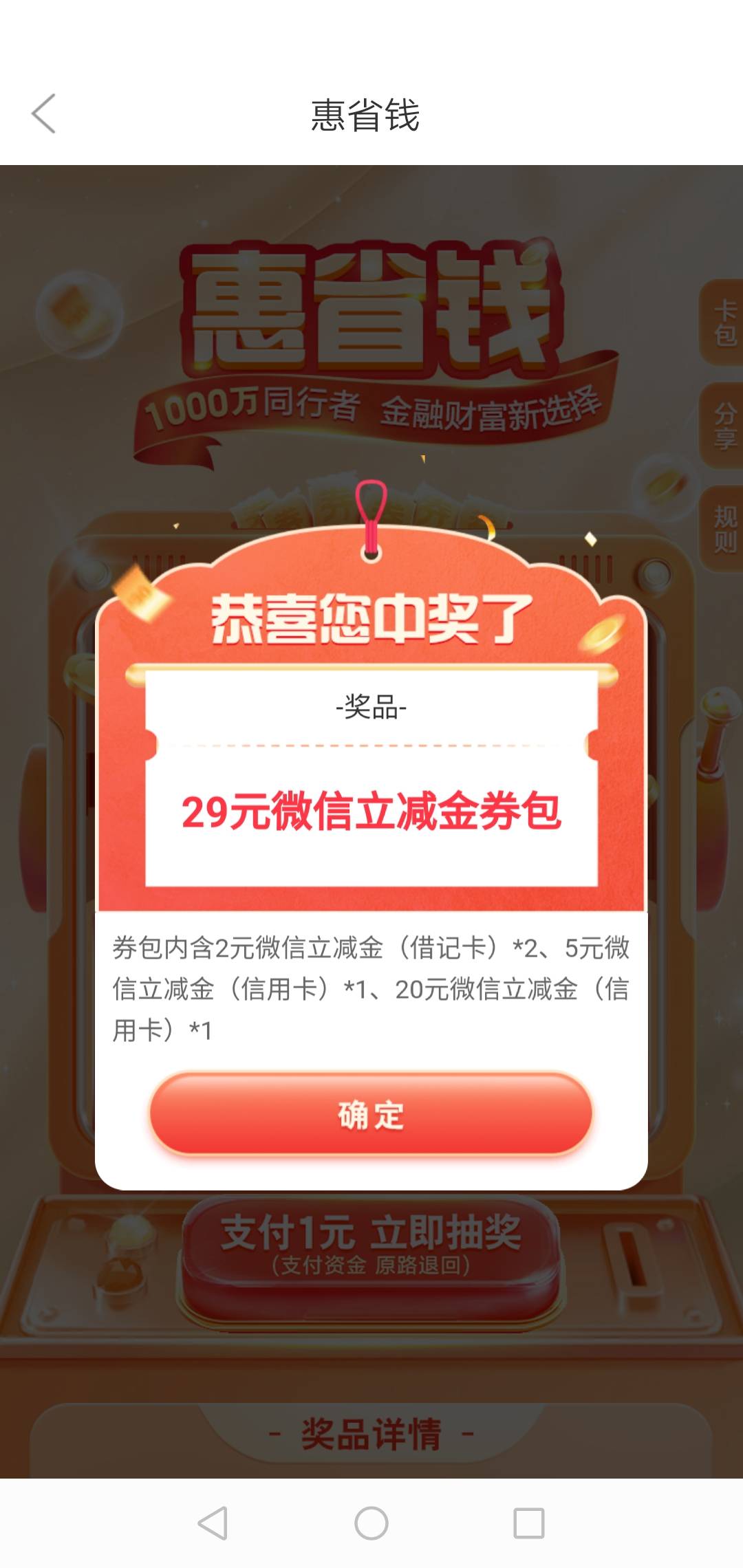 徽商银行惠省钱，特码怎么是信用卡？只有4块是借记卡，25是信用卡.白开心了以为破零了71 / 作者:孤独的朝圣者 / 