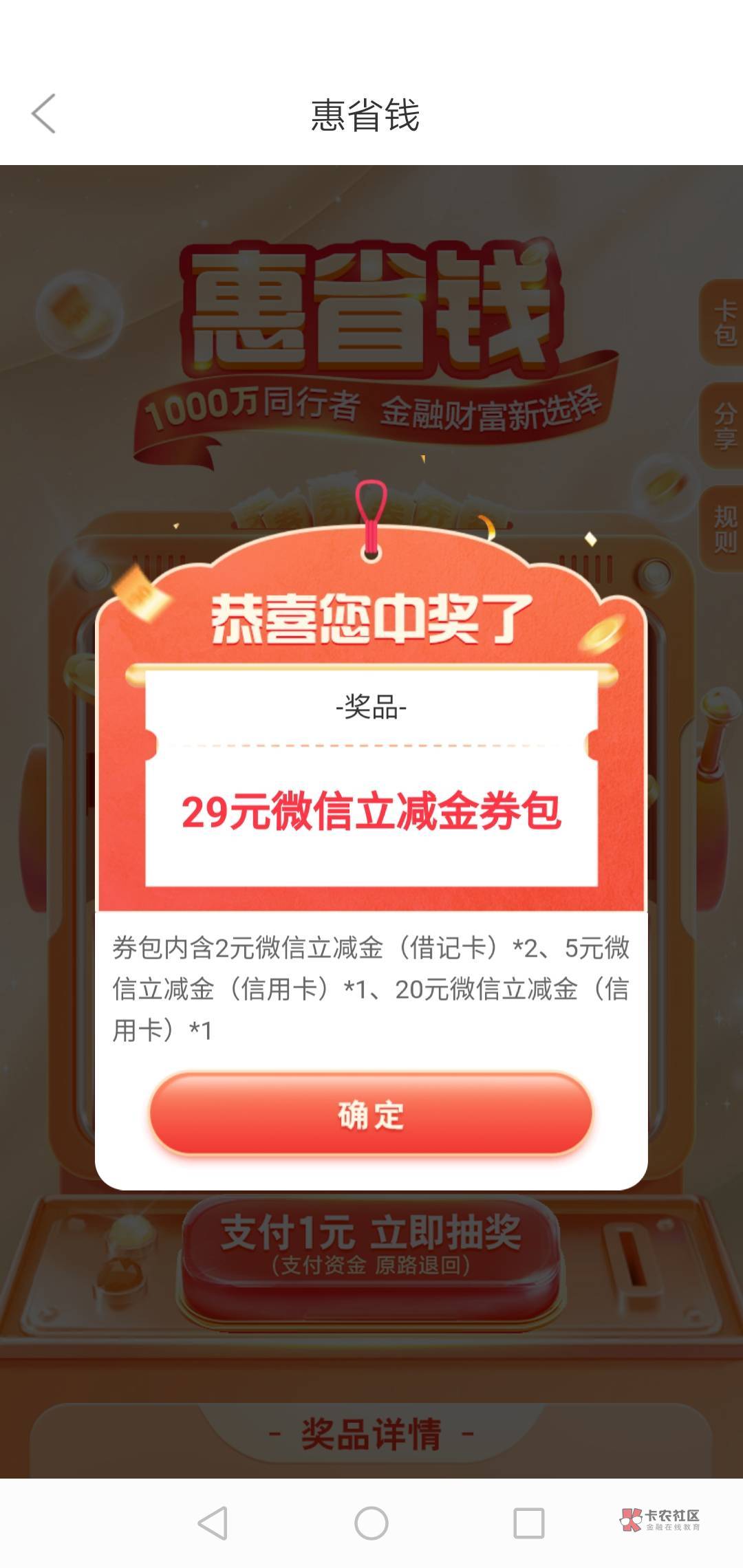 徽商银行惠省钱，特码怎么是信用卡？只有4块是借记卡，25是信用卡.白开心了以为破零了34 / 作者:孤独的朝圣者 / 