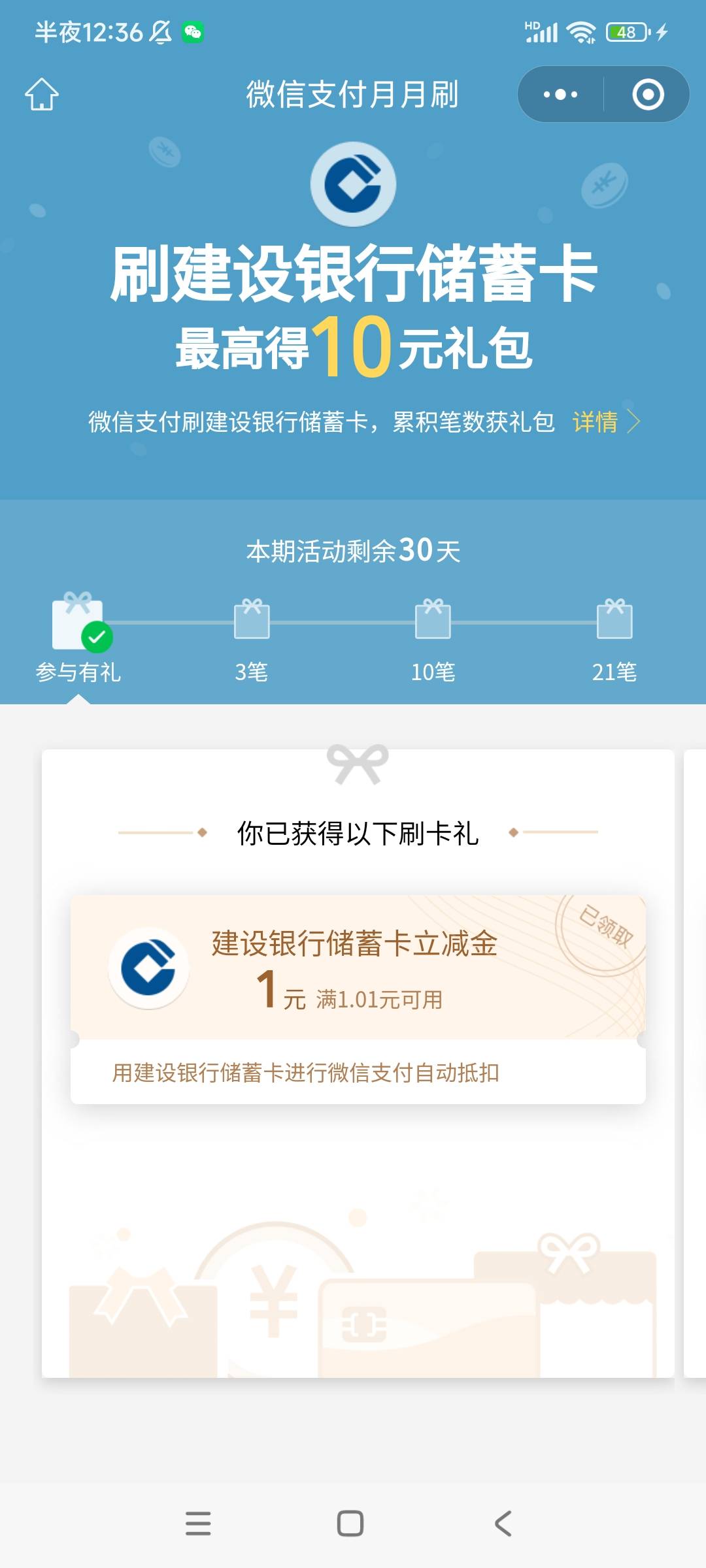 建行支付月月刷 10元立减金




12 / 作者:anydog / 