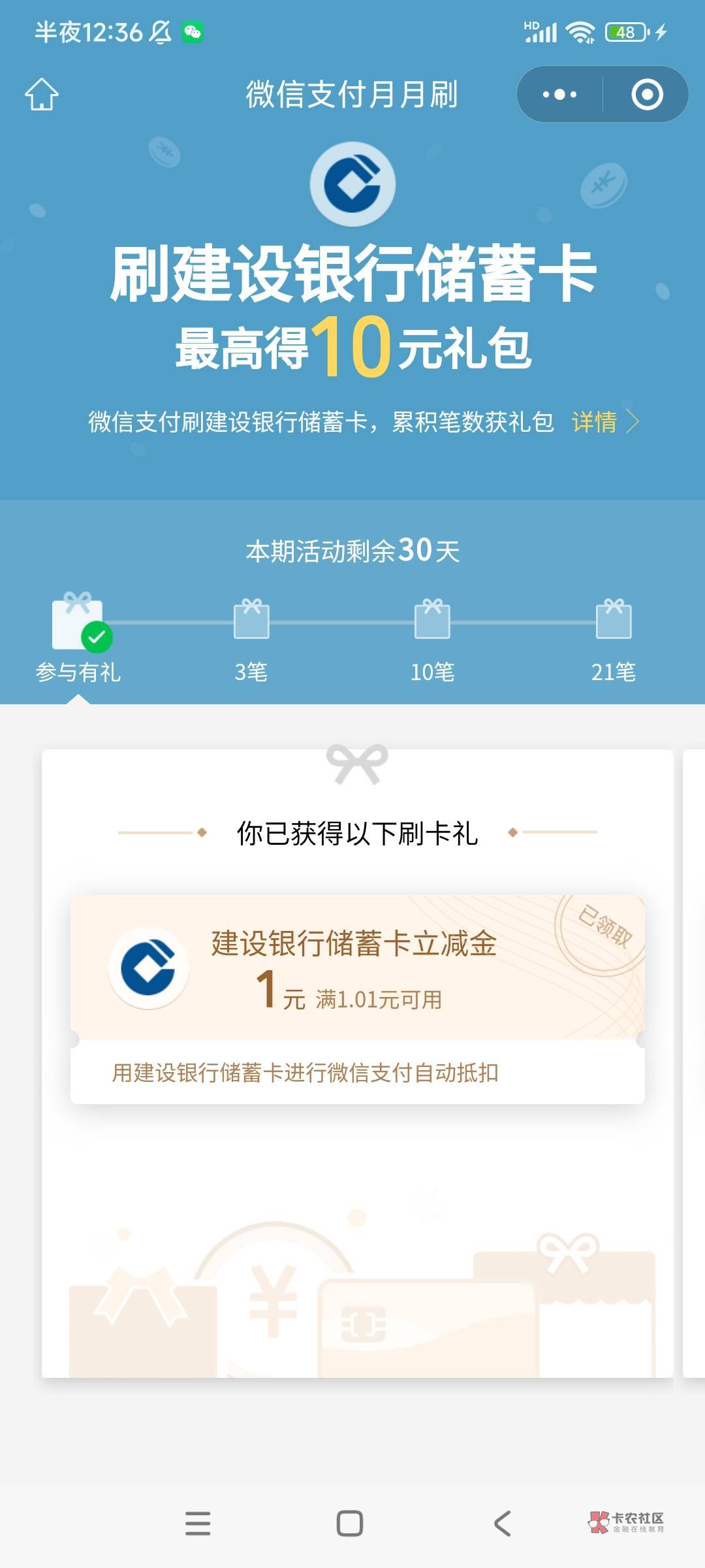 建行支付月月刷 10元立减金




78 / 作者:anydog / 