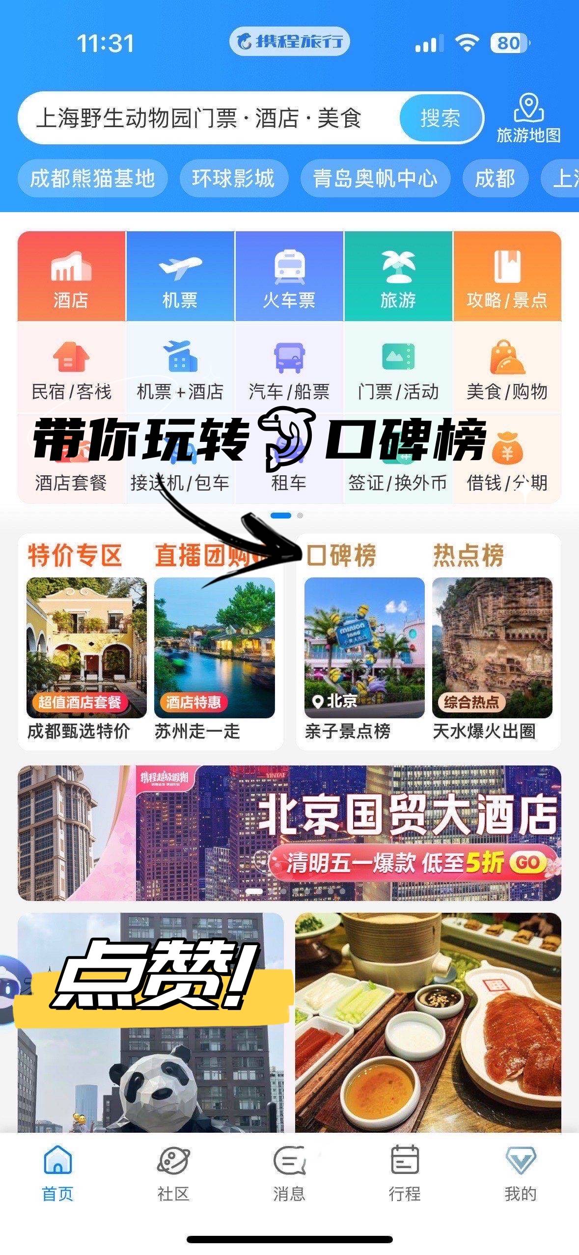 携程一号5礼品卡，直充到账号。入口，携程旅行app，随便找个订单，下拉，找到图中入口84 / 作者:马可波罗洗发水 / 