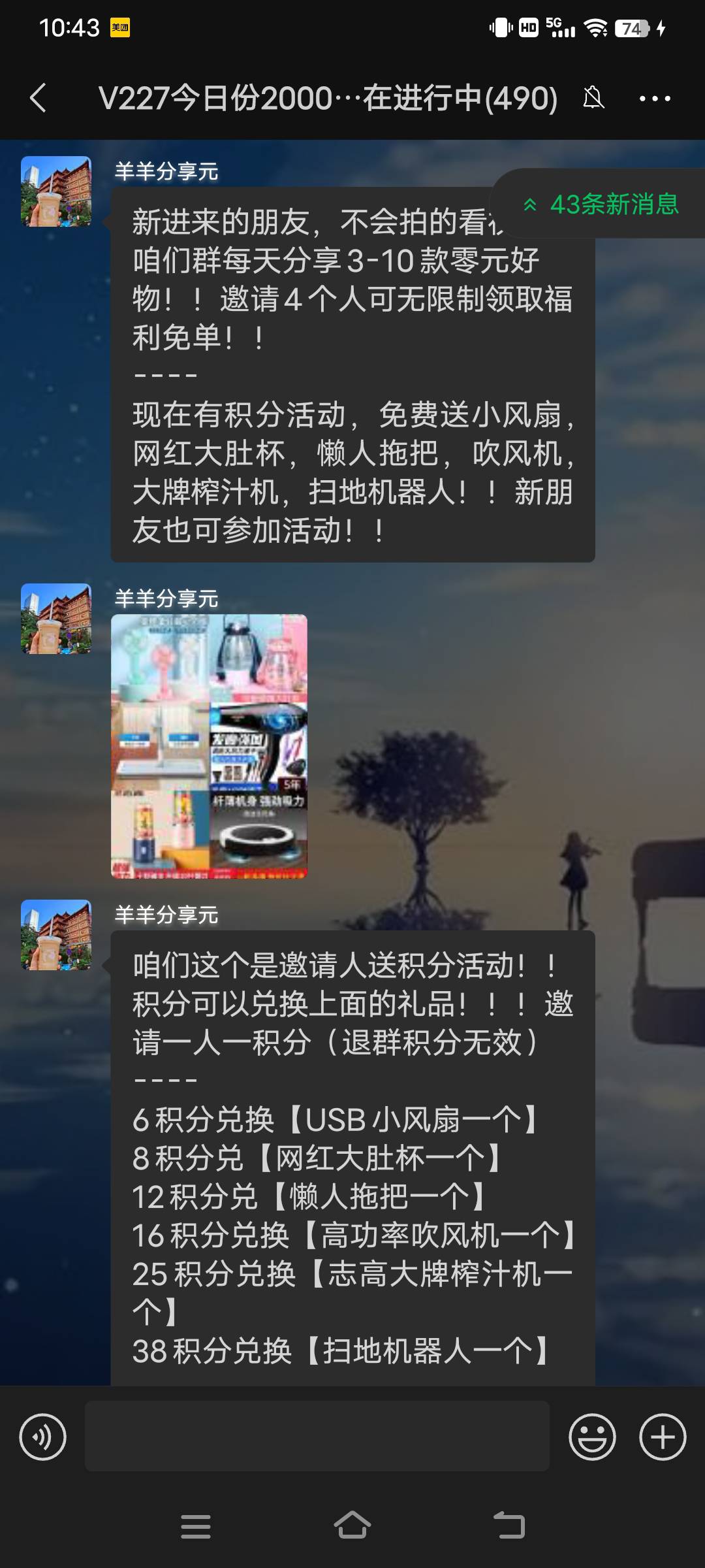 网购东西后无意间加了个羊毛群，不知道这个靠不靠谱，全部0元


12 / 作者:晶喜 / 