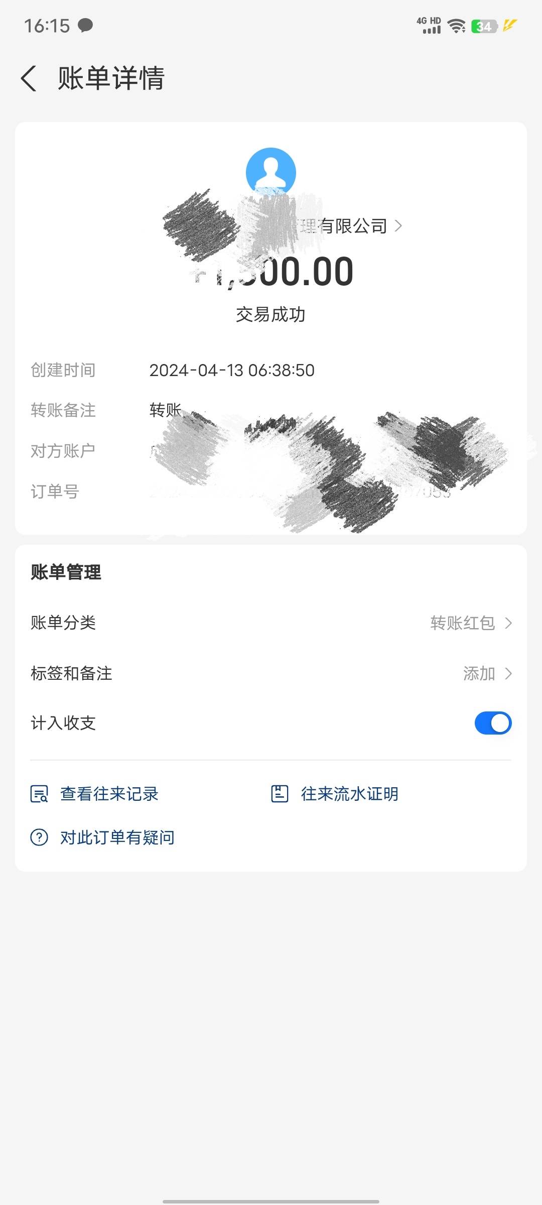 真图真事，现在我是真害怕了，要不要先把这个q退给洗q团队，那个他们给我开的企业支付11 / 作者:a''ゞ精彩廖少 / 