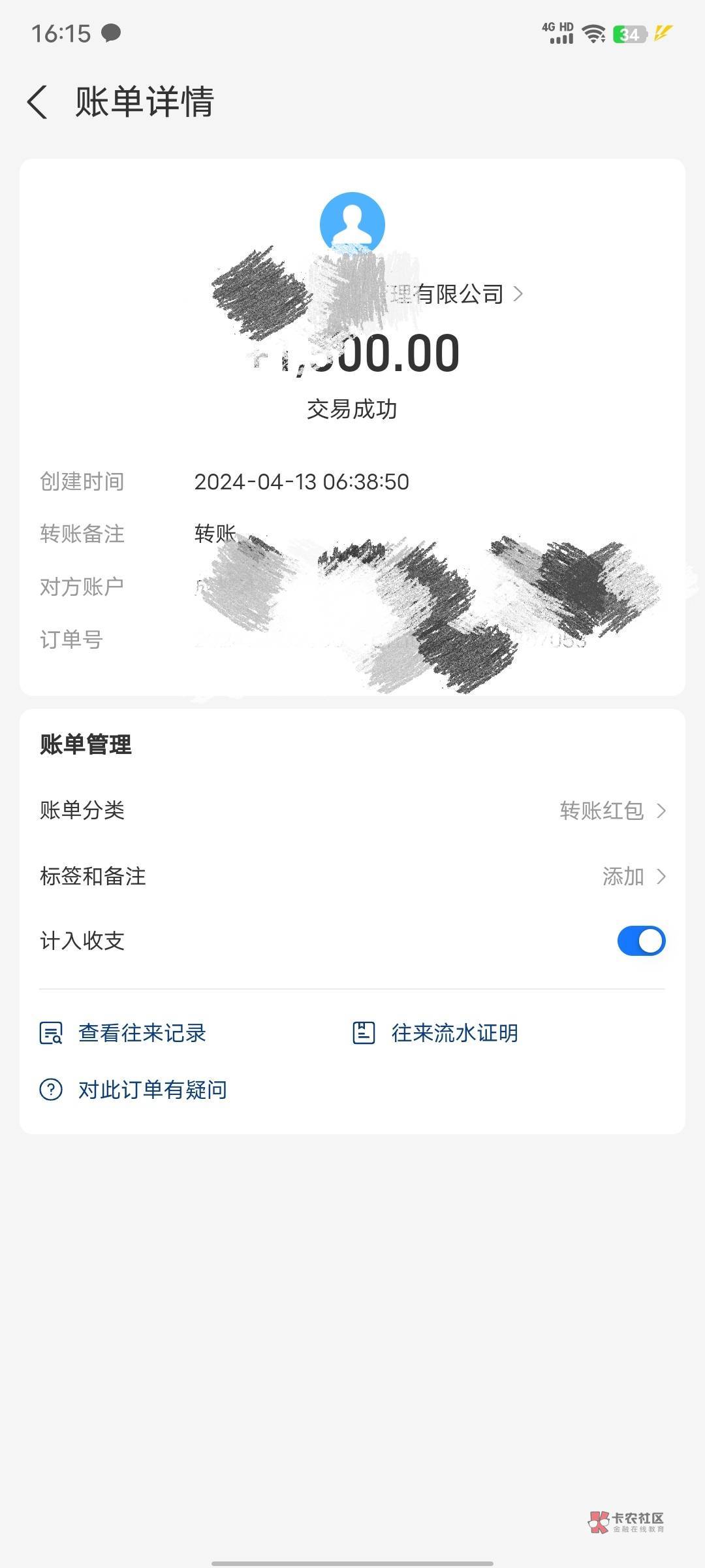 真图真事，现在我是真害怕了，要不要先把这个q退给洗q团队，那个他们给我开的企业支付43 / 作者:a''ゞ精彩廖少 / 