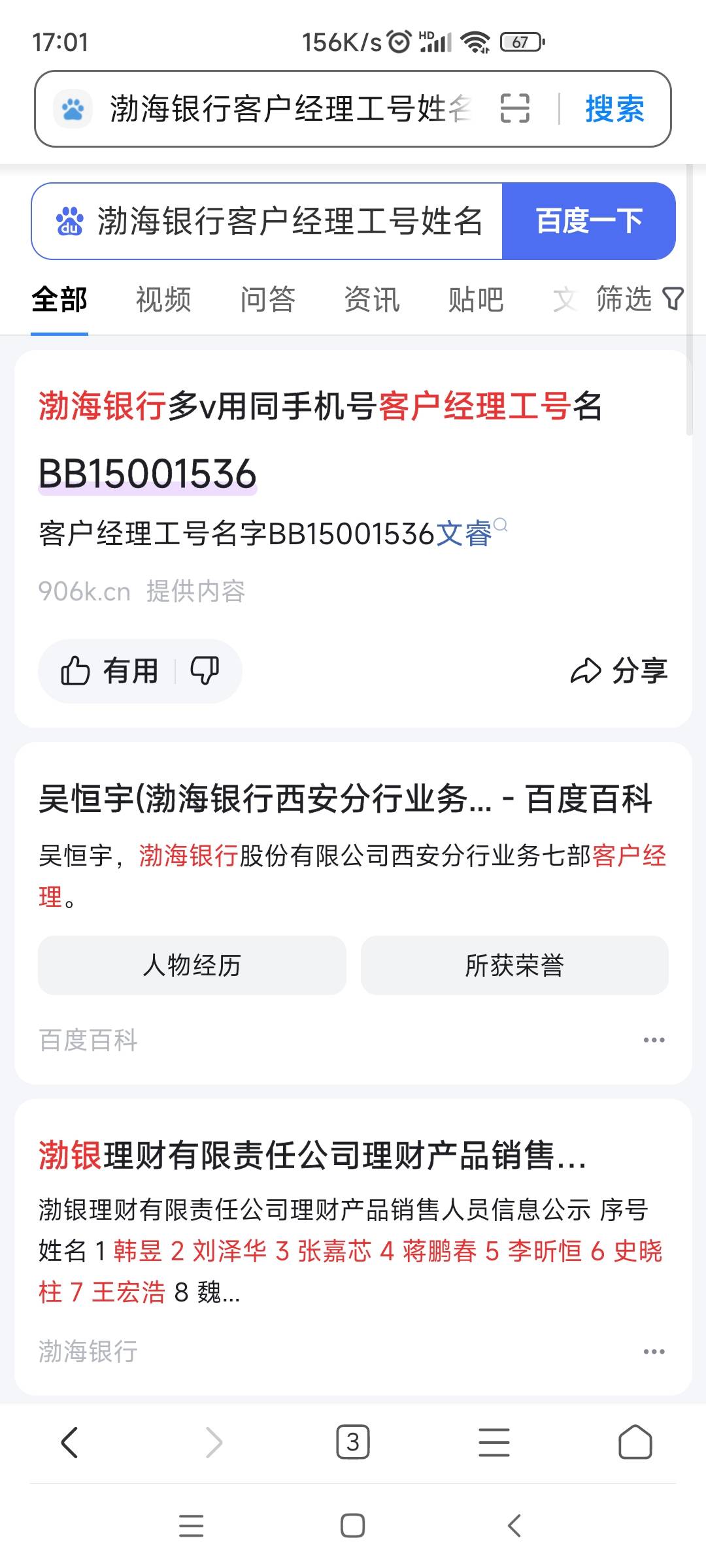 才发现原来渤海银行可以领牵手礼，一个v给5        

43 / 作者:久久六六大顺 / 