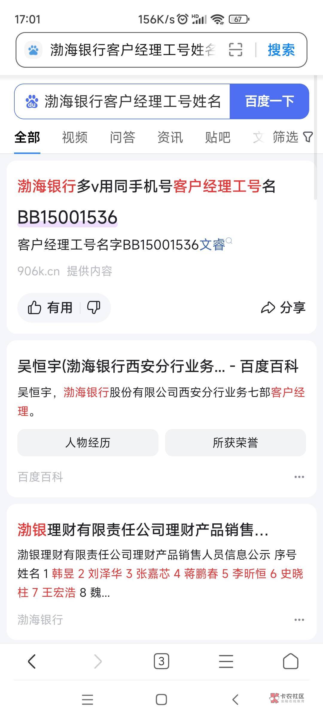 才发现原来渤海银行可以领牵手礼，一个v给5        

5 / 作者:久久六六大顺 / 