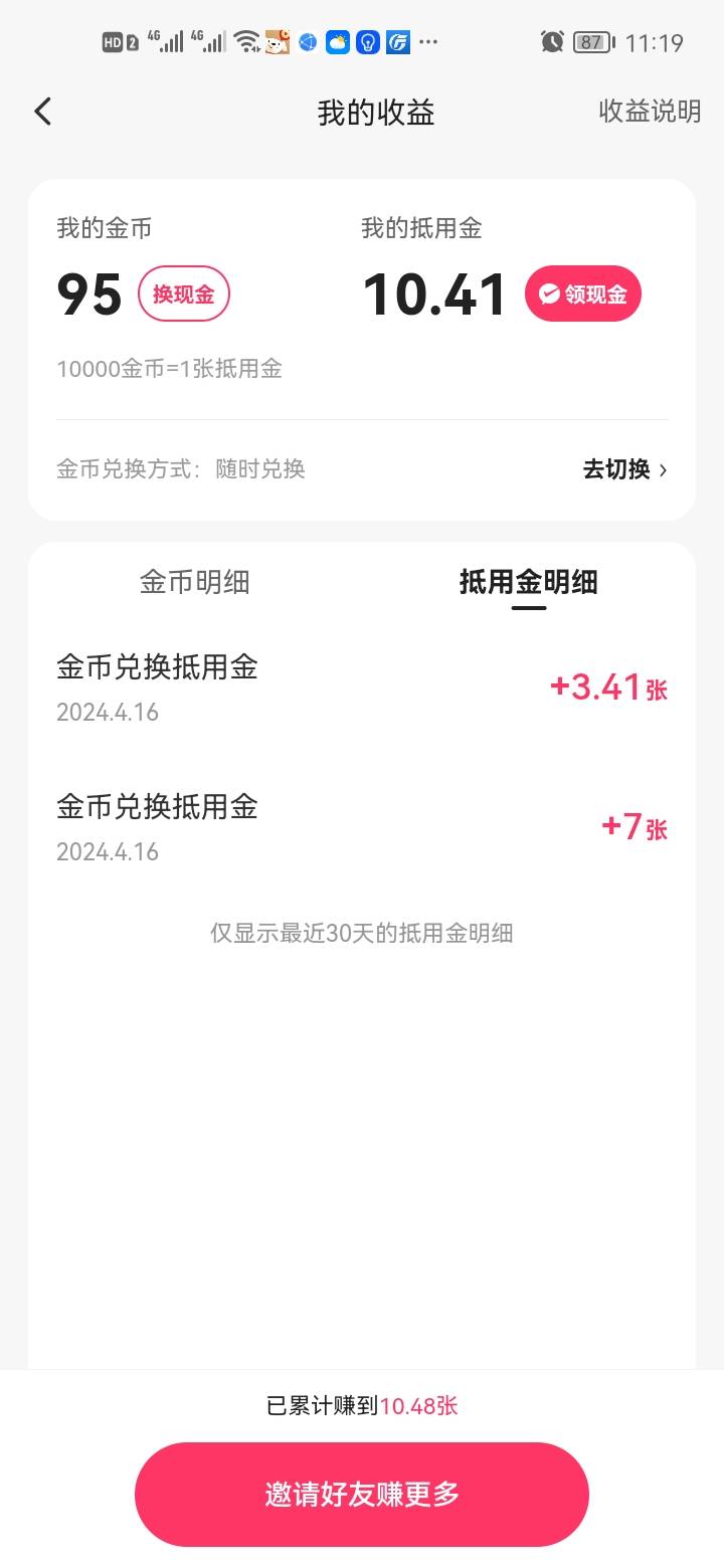 看了两天快手极速广告视频兑换了10毛现金还行，没有看32万金币广告任务



67 / 作者:错过花盛开的时候 / 