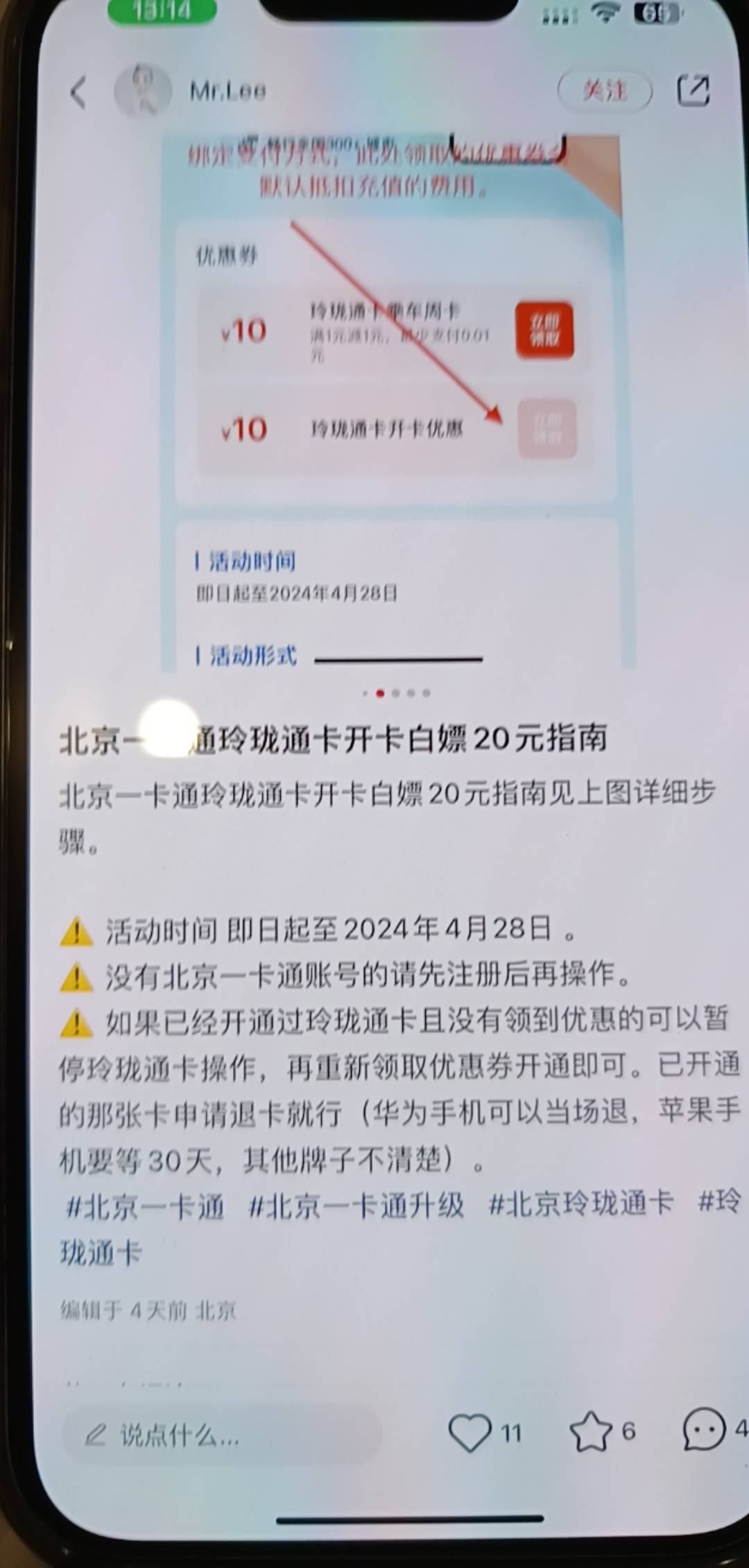 北京一卡通这个原来4天前就有了，这里真废了，信息来源还不如小红书

77 / 作者:一名女 / 