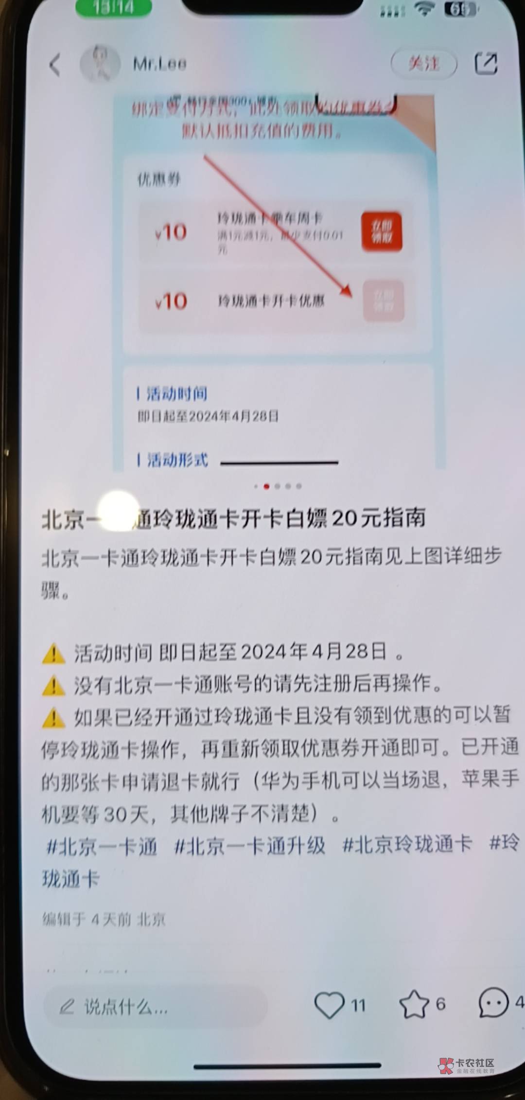 北京一卡通这个原来4天前就有了，这里真废了，信息来源还不如小红书

95 / 作者:一名女 / 