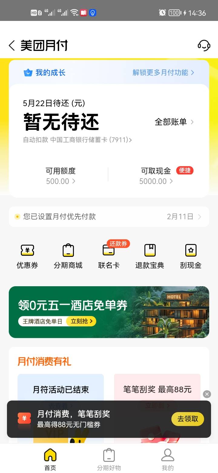 美团生活费5000额度，月付500，给老哥丢脸了


1 / 作者:错过花盛开的时候 / 