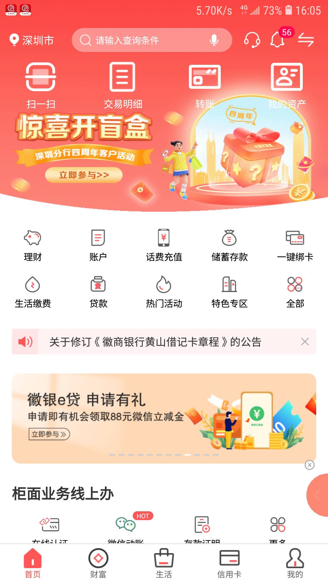 徽商首发，一分钱抽大奖。首页横幅进去，限深圳签约卡 97 / 作者:阿索格 /