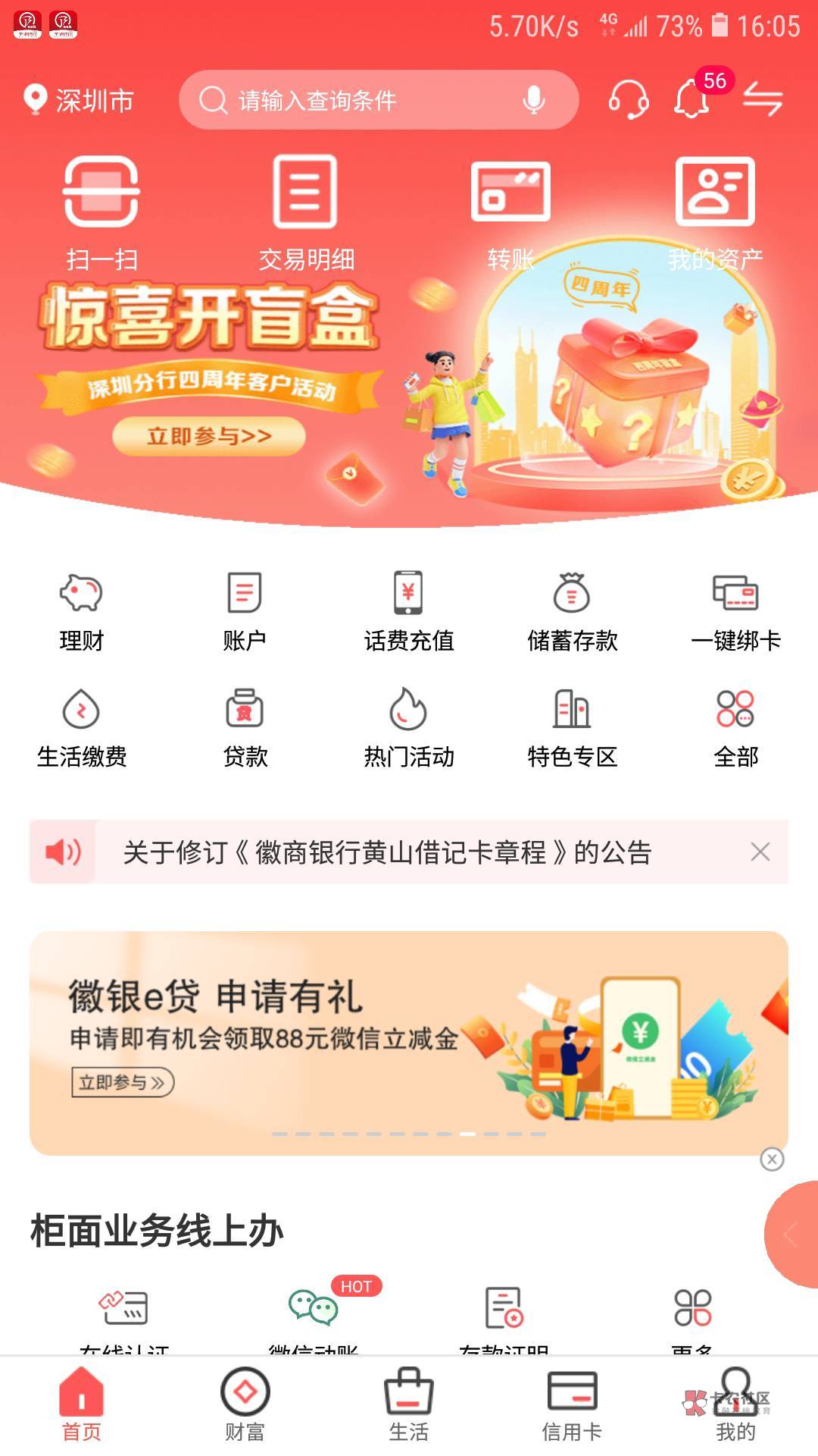 徽商首发,一分钱抽大奖。首页横幅进去,限深圳签约卡 97 / 作者:阿索格 /