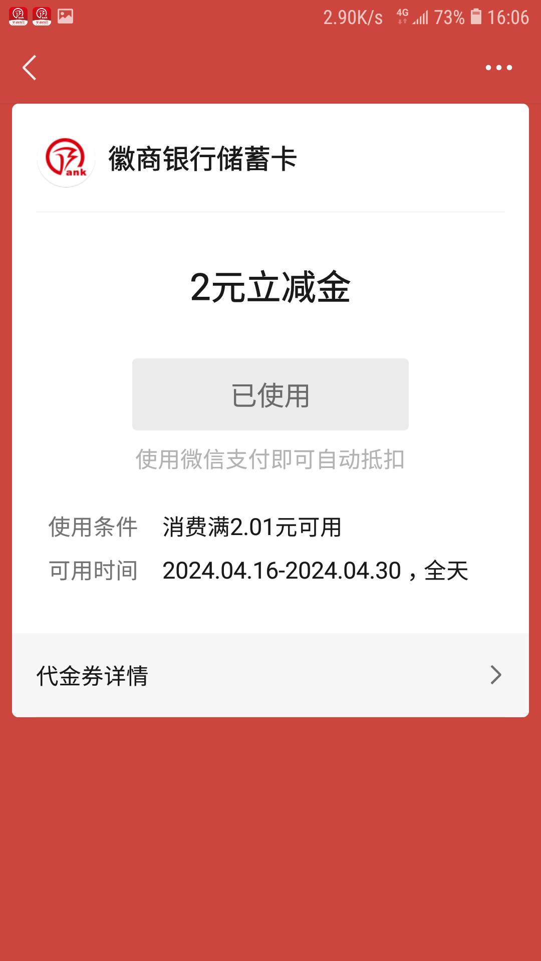 徽商首发，一分钱抽大奖。首页横幅进去，限深圳签约卡




84 / 作者:莫大先生 / 